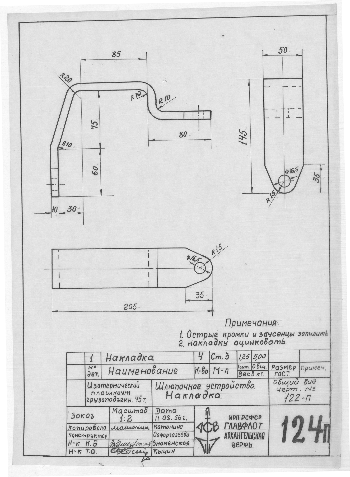 124_п_ИзотермическийПлашкоут_45т_ШлюпочноеУстройство_Накладка_1956