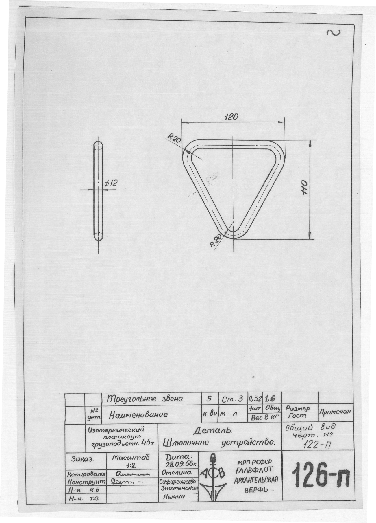 126_п_ИзотермическийПлашкоут_45т_ШлюпочноеУстройство_Деталь_1956