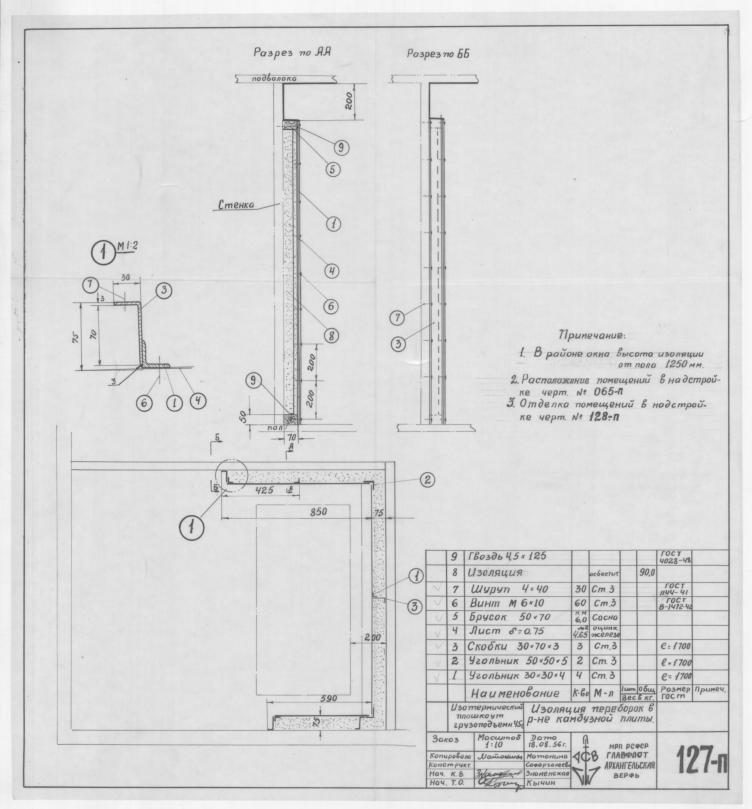 127_п_ИзотермическийПлашкоут_45т_ИзоляцияПереборокУКамбузнойПлиты_1956
