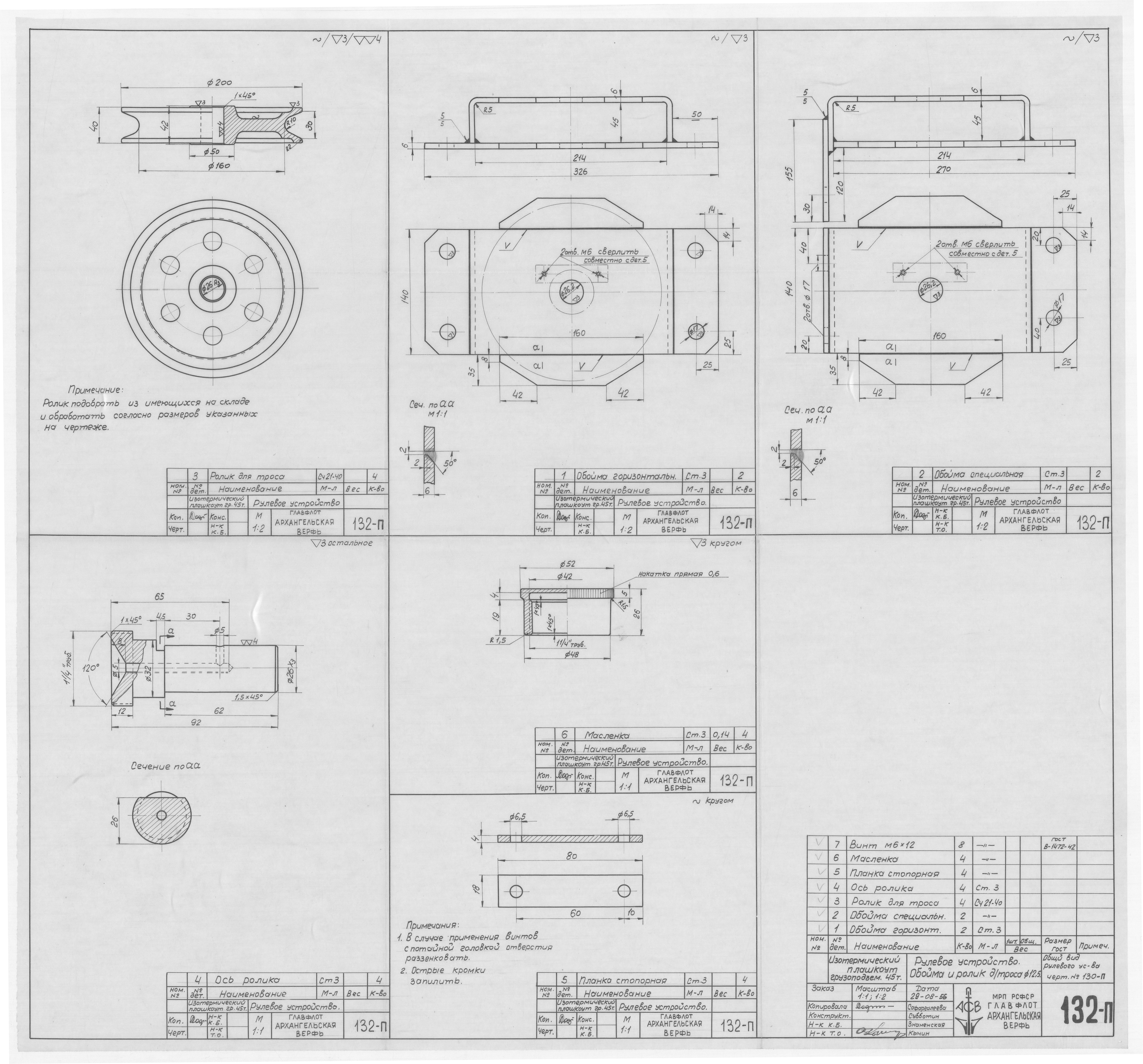 132_п_ИзотермическийПлашкоут_45т_РулевоеУстройство_Обойма_РоликДляТроса_1956