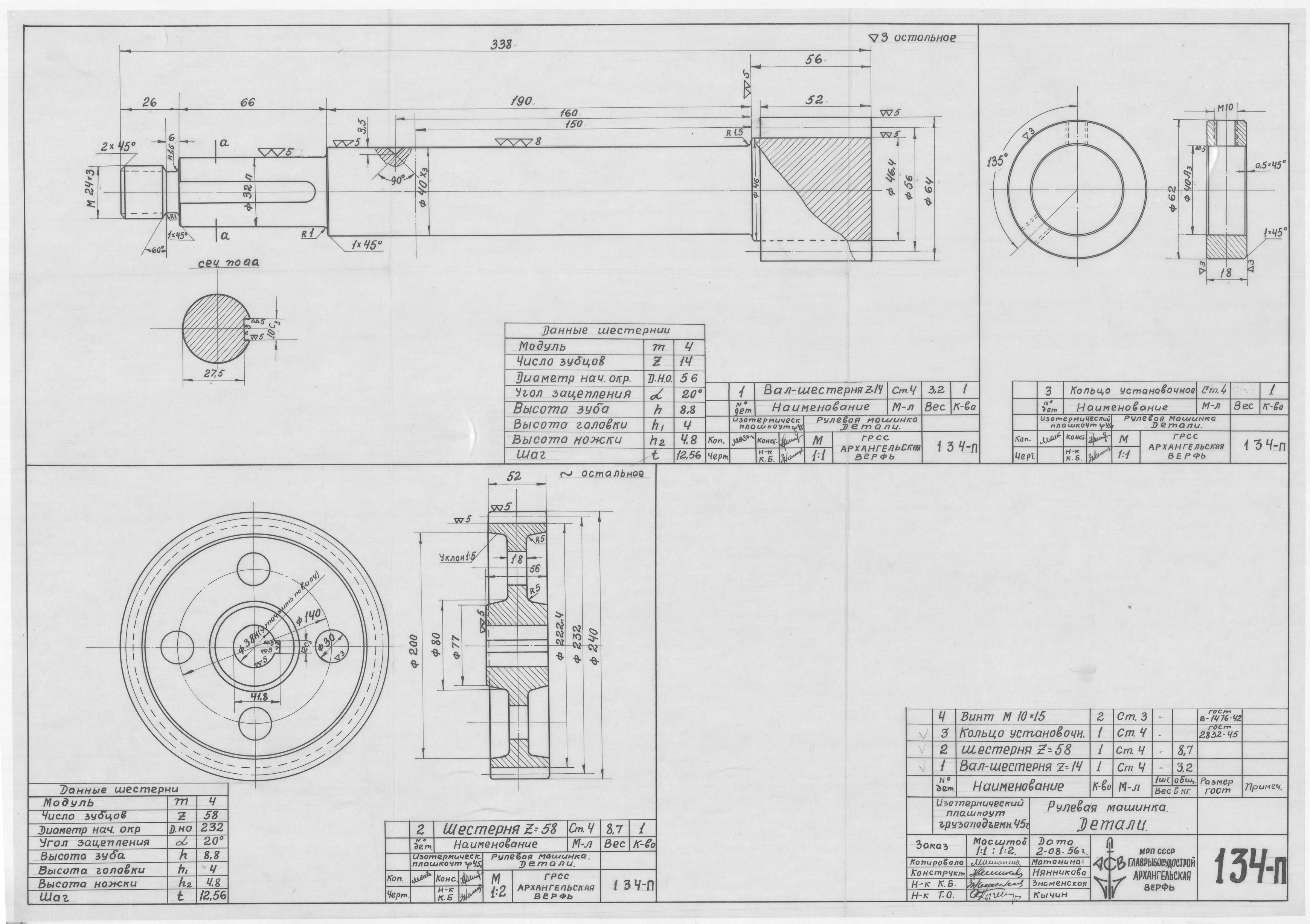 134_п_ИзотермическийПлашкоут_45т_РулеваяМашинка_Детали_1956