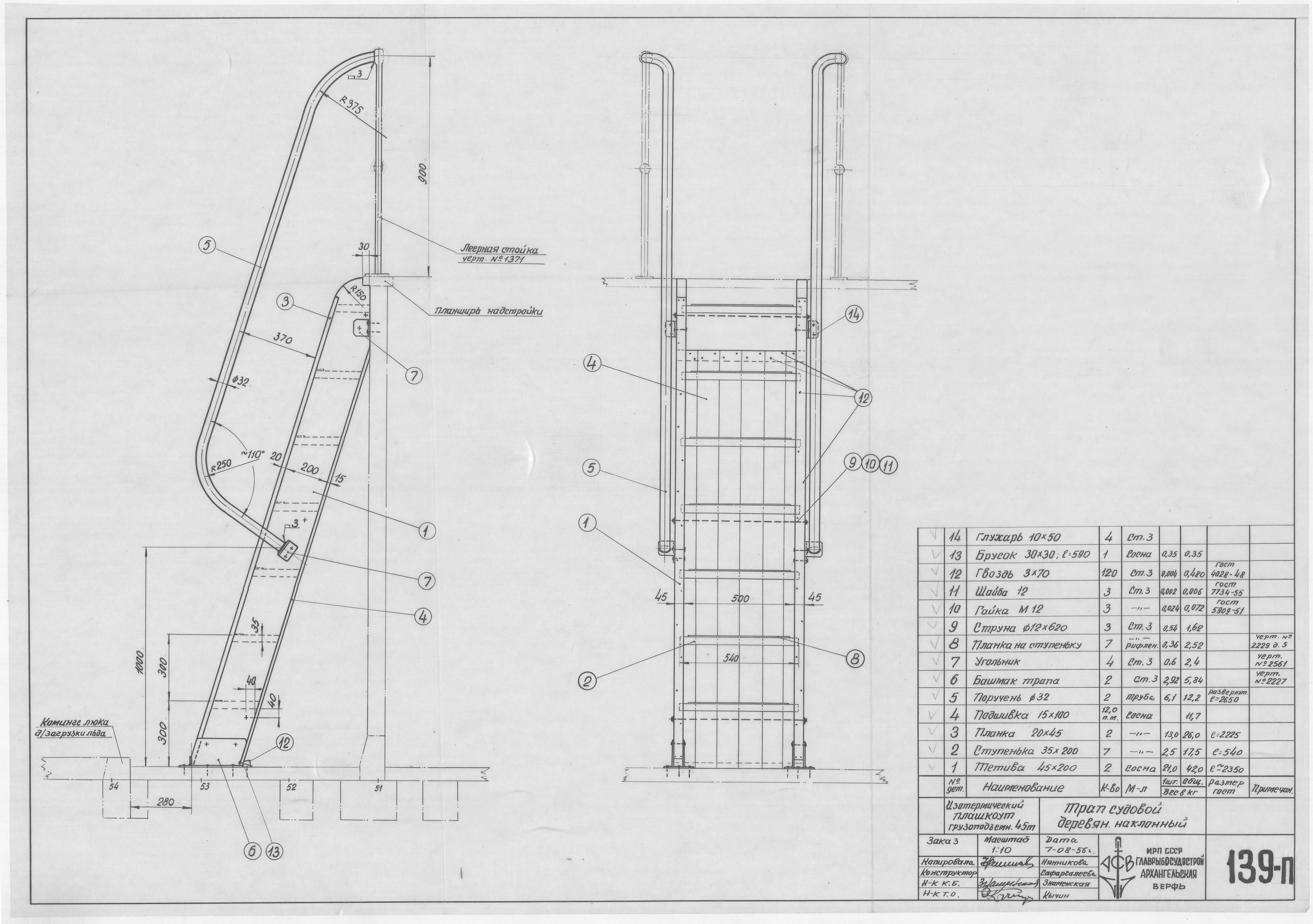 139_п_ИзотермическийПлашкоут_45т_ТрапСудовой_1956