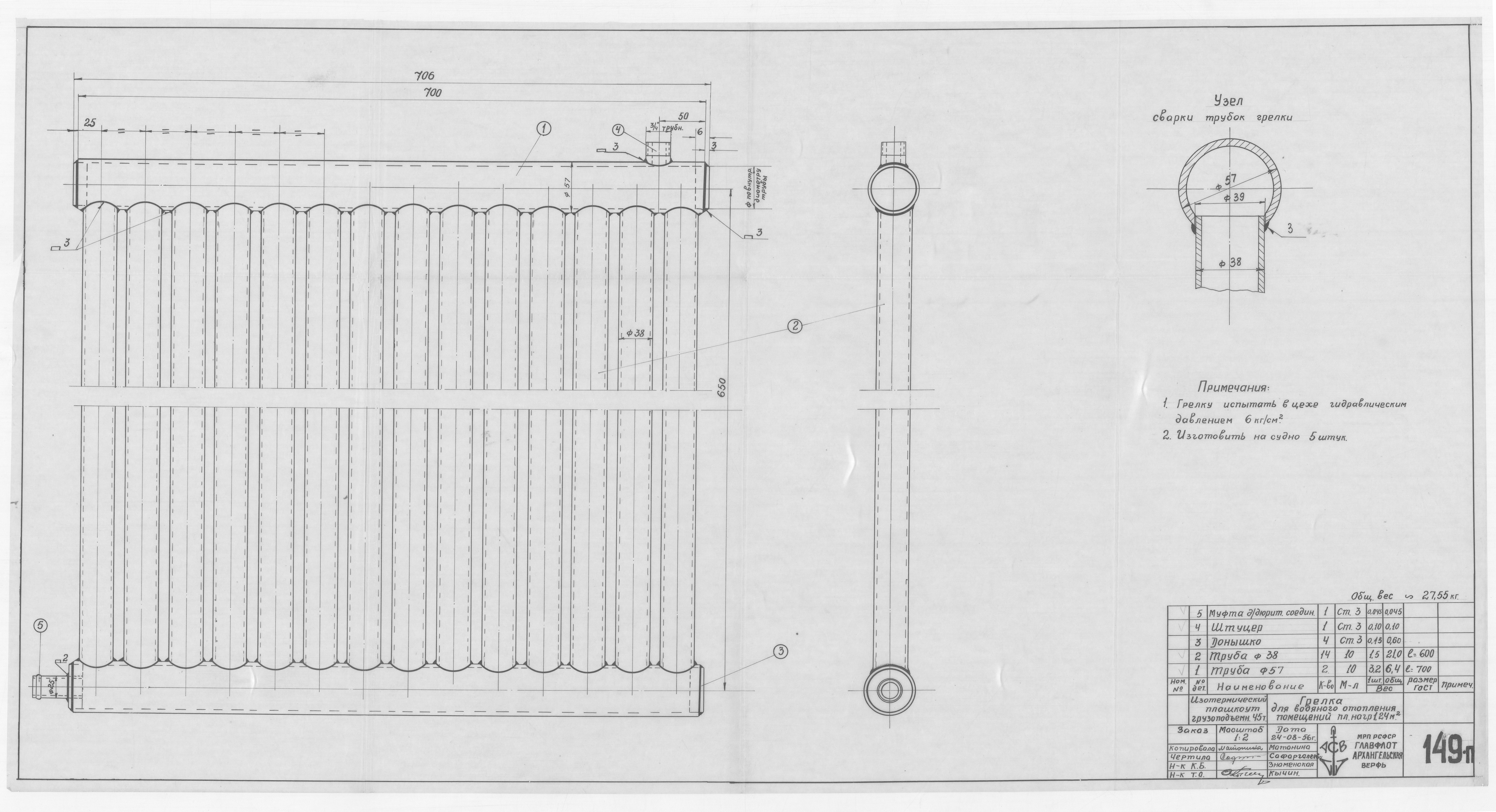 149_п_ИзотермическийПлашкоут_45т_ГрелкаДляВодяногоОтопленияПомещений_1956