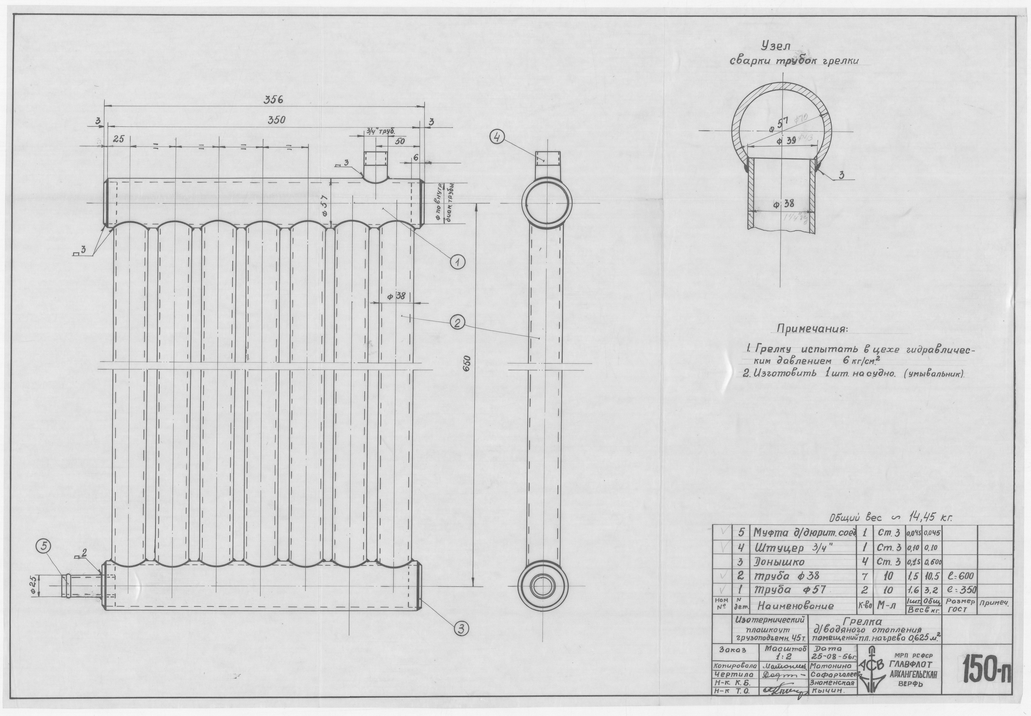 150_п_ИзотермическийПлашкоут_45т_ГрелкаДляВодяногоОтопленияПомещений_1956