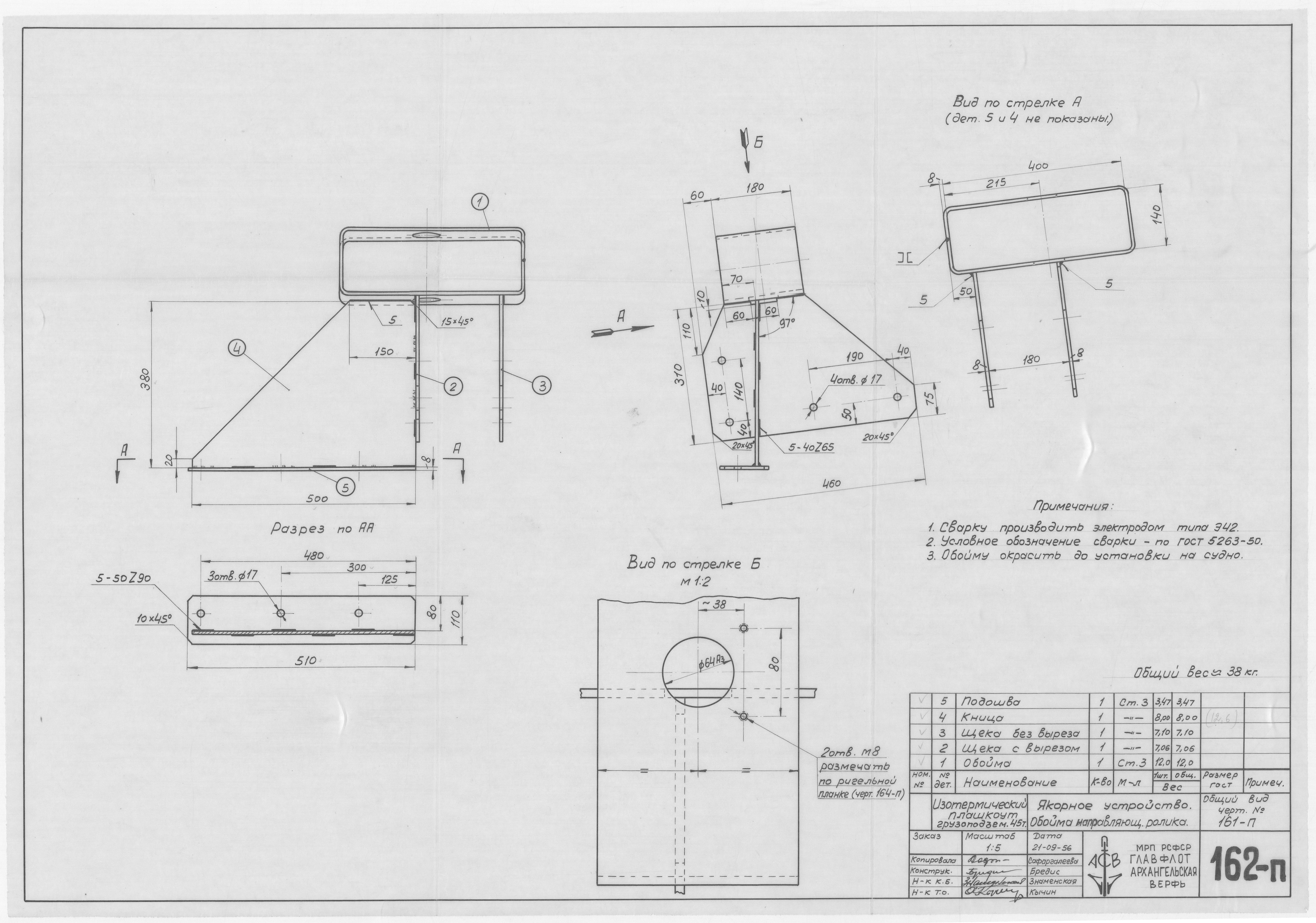 162_п_ИзотермическийПлашкоут_45т_ЯкорноеУстройство_ОбоймаНаправляющегоРолика_1956