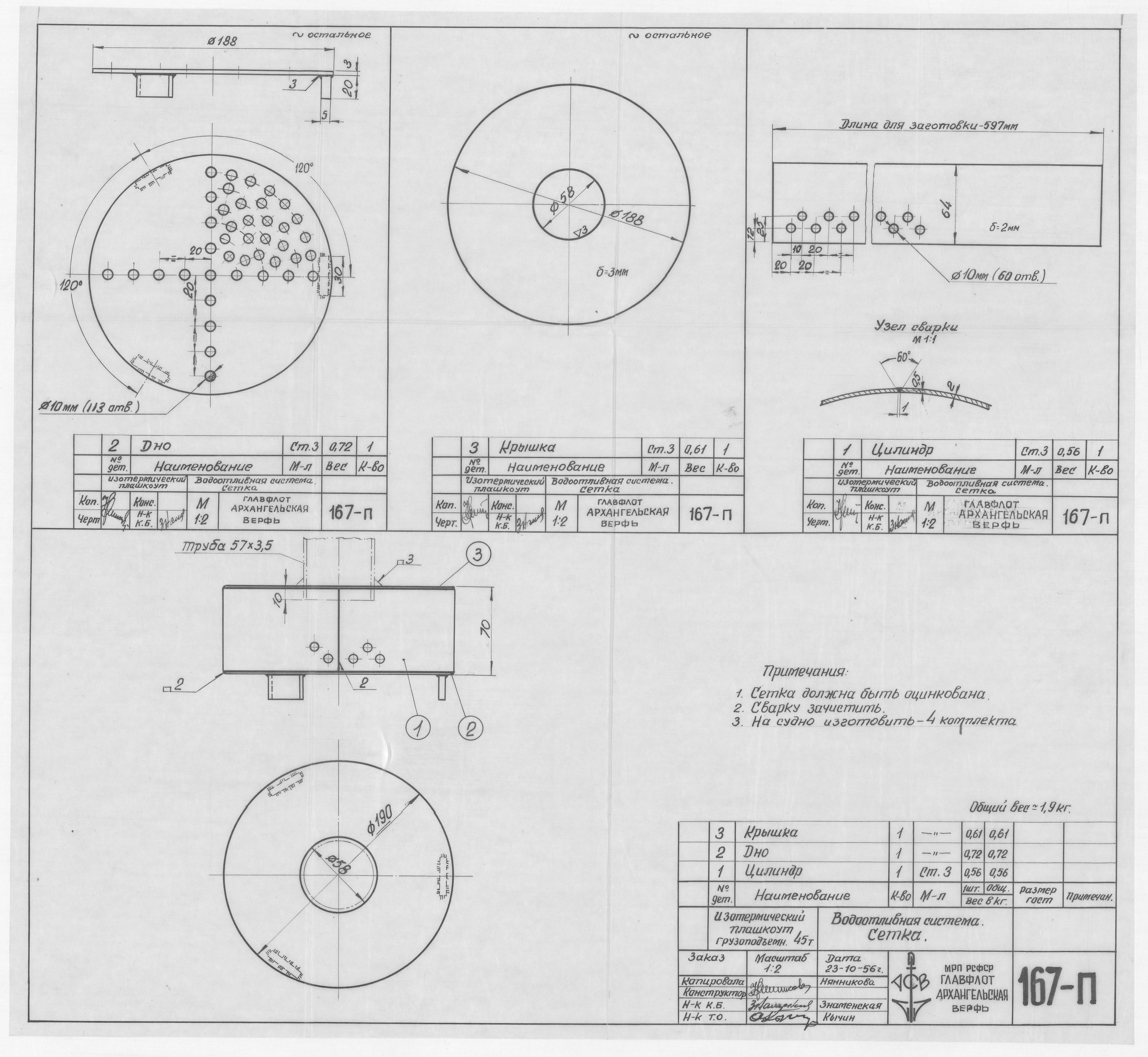 167_п_ИзотермическийПлашкоут_45т_ВодоотливнаяСистема_Сетка_1956