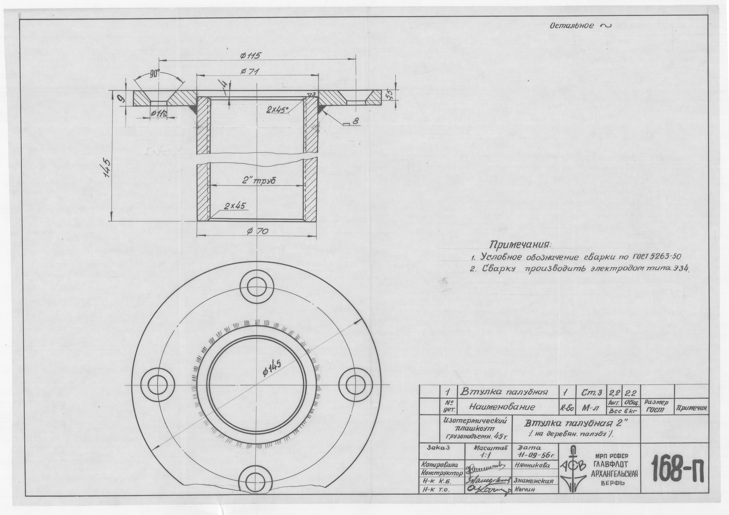 168_п_ИзотермическийПлашкоут_45т_ВтулкаПалубная_1956