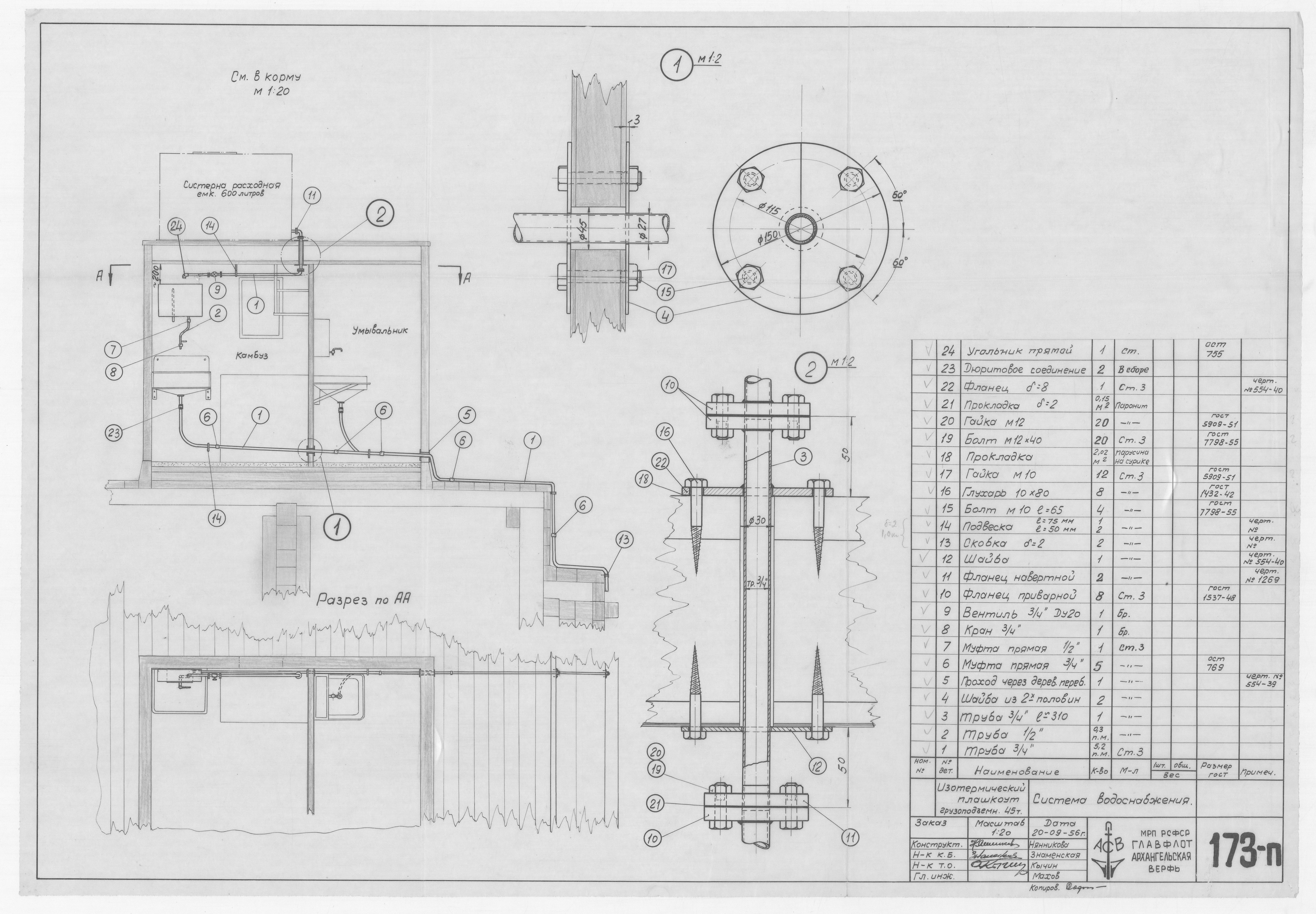 173_п_ИзотермическийПлашкоут_45т_СистемаВодоснабжения_1956