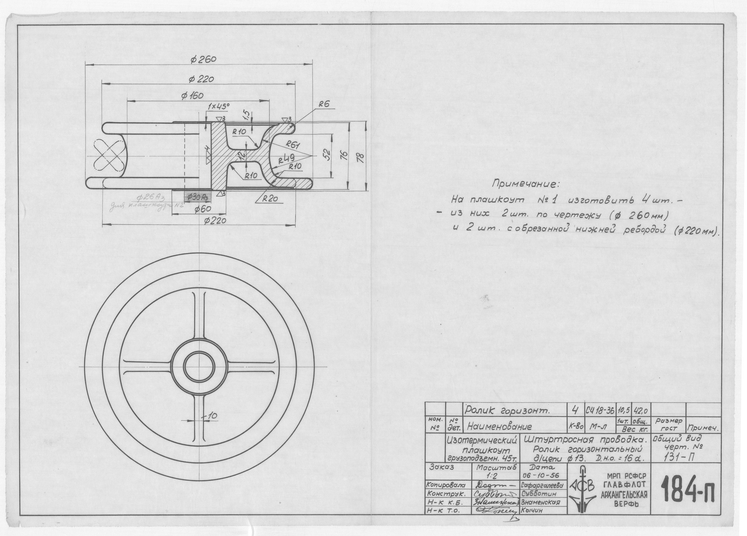 184_п_ИзотермическийПлашкоут_45т_ШтуртроснаяПроводка_РоликГоризонтальныйДляЦепи_1956