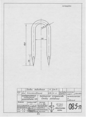 Thumbnail for 085_п_ИзотермическийПлашкоут_45т_БуксирноеУстройство_СкобаЗабивная_1956