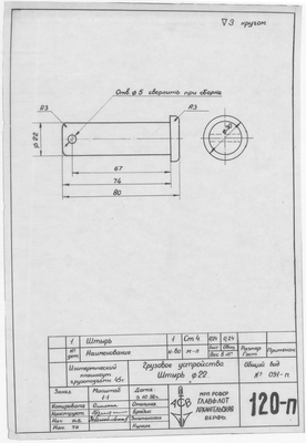 Thumbnail for 120_п_ИзотермическийПлашкоут_45т_ГрузовоеУстройство_Штырь_Диам22_1956