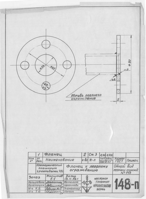 Thumbnail for 148_п_ИзотермическийПлашкоут_45т_ФланецКЛеерномуОграждению_1956