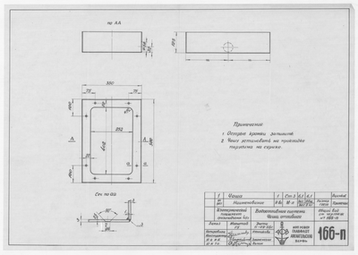 Thumbnail for 166_п_ИзотермическийПлашкоут_45т_ВодоотливнаяСистема_ЧашаОтливная_1956