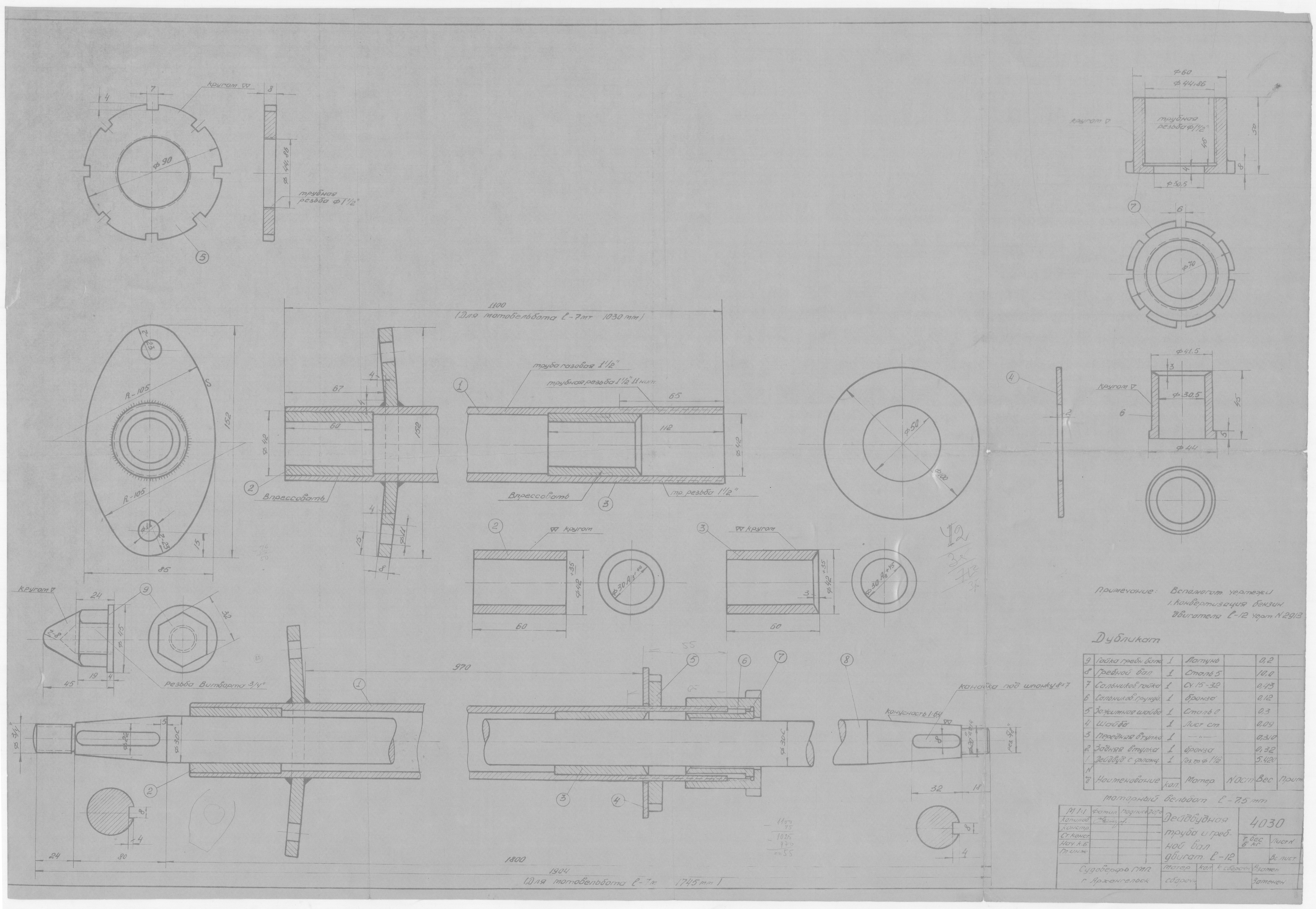 4030_МоторныйВельбот_ДвигательЛ12_ДейдвуднаяТруба_ГребнойВал