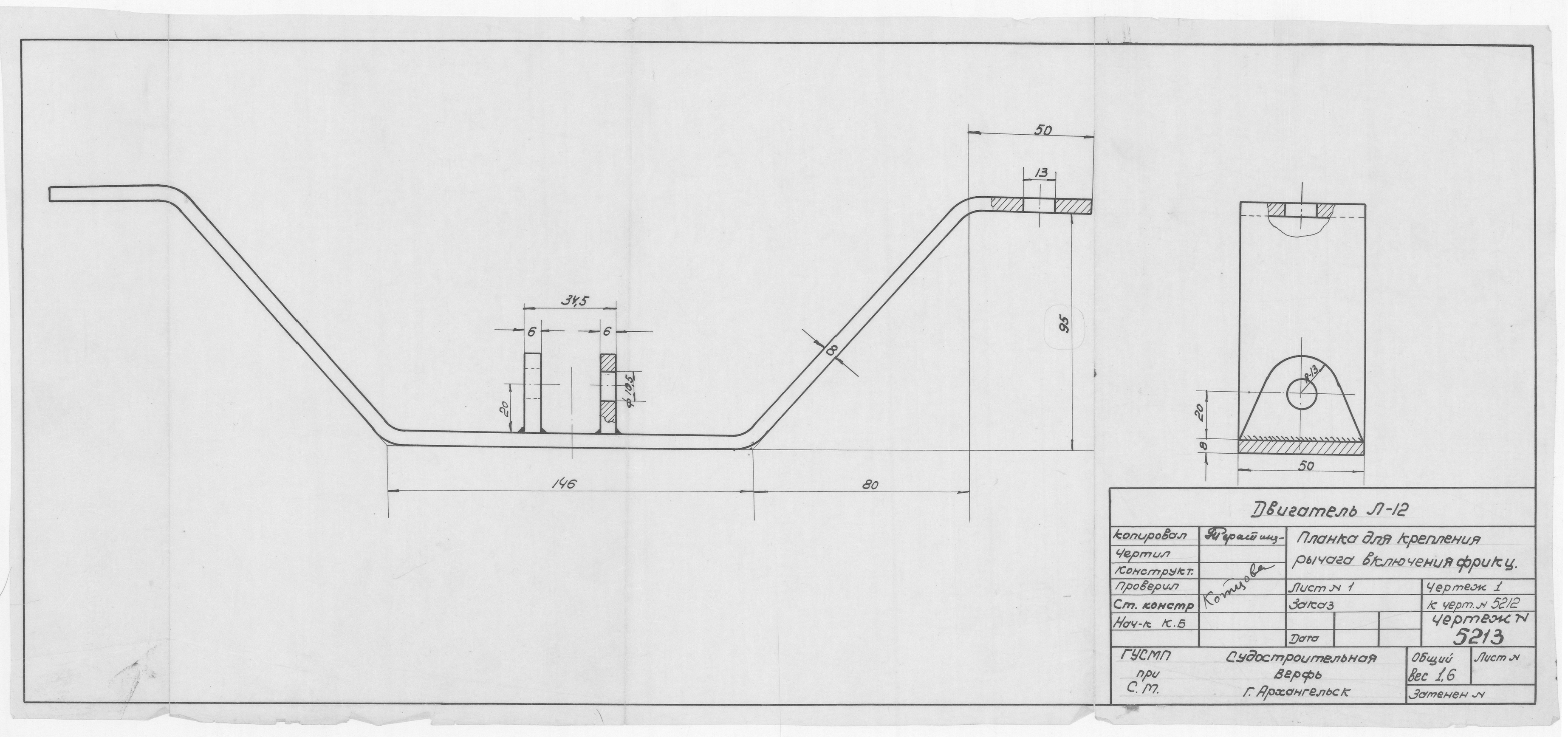 5213_ДвигательЛ-12_ПланкаДляКрепленияРычагаВключенияФрикциона