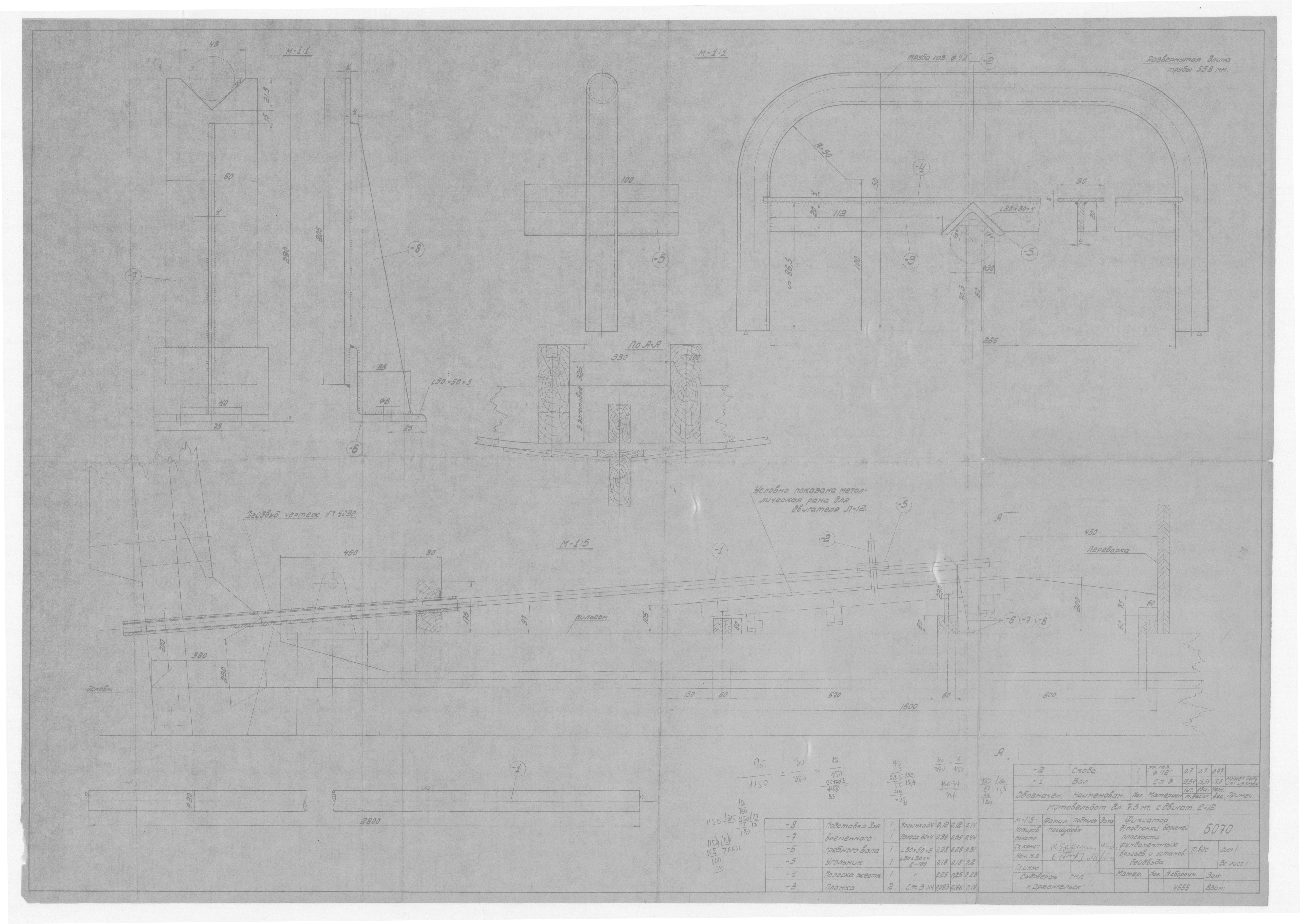 6070_Мотовельбот_ДвигательЛ-12_ФиксаторДля БрусьевИДейдвуда_1956