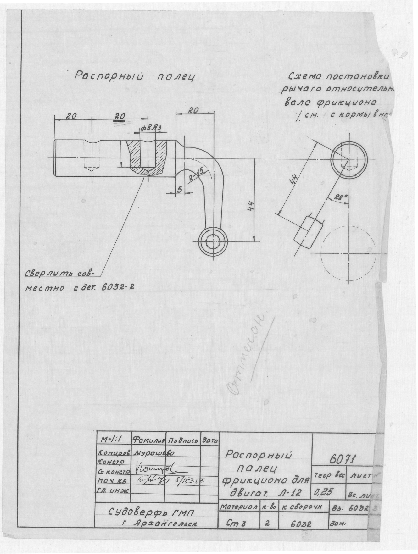 6071_ДвигательЛ-12_РаспорныйПалецФрикциона_1956