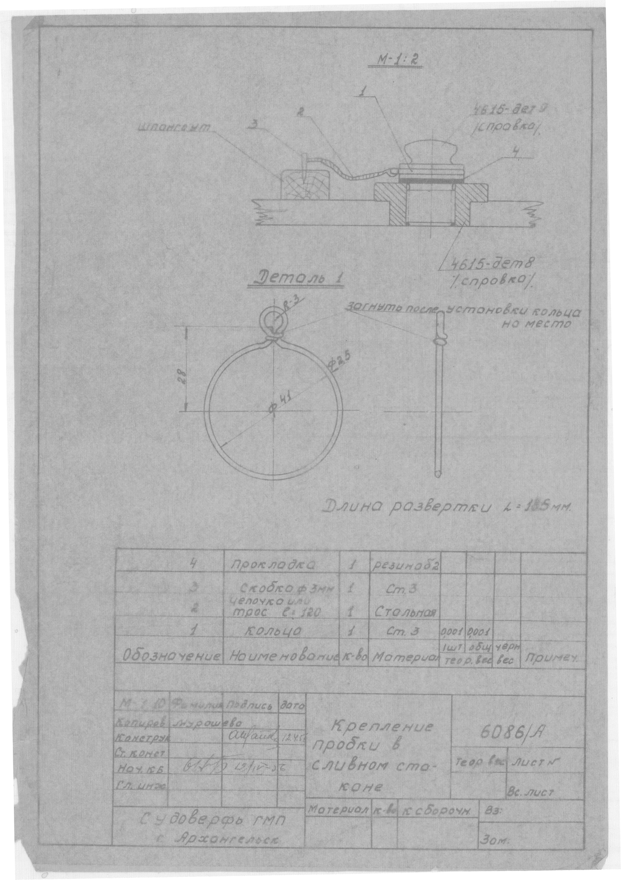 6086_А_КреплениеПробкиВСливномСтакане_1956