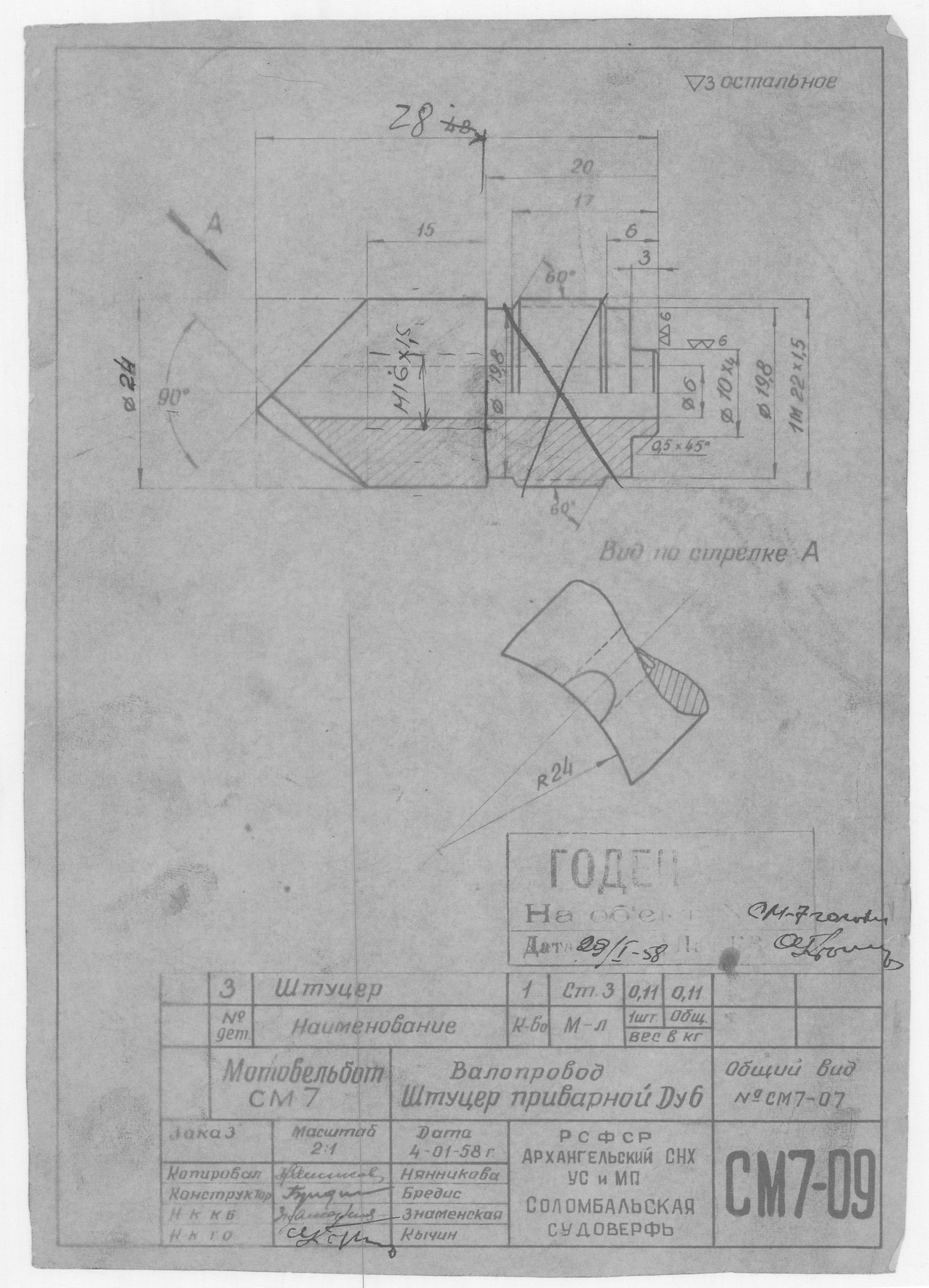 СМ7-09_МотовельботСМ7_ВалопроводШтуцерПриварной_Ду6_1958