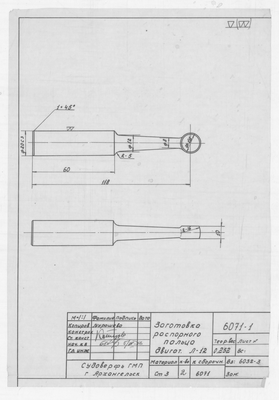 Thumbnail for 6071_1_ДвигательЛ-12_ЗаготовкаРаспорногоПальца_1956