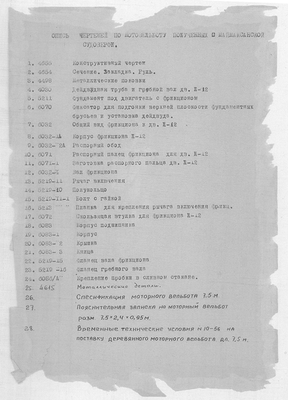 Thumbnail for ОписьЧертежейПоМотовельботу