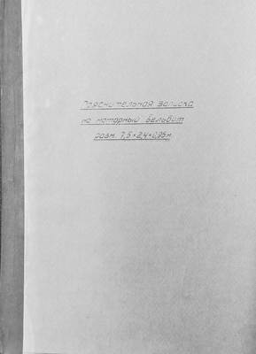 Thumbnail for ПояснительнаяЗапискаНаМоторныйВельбот.pdf