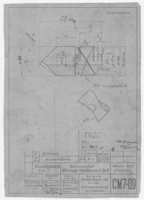 Thumbnail for СМ7-09_МотовельботСМ7_ВалопроводШтуцерПриварной_Ду6_1958