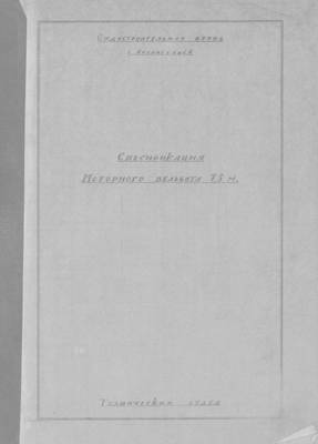 Thumbnail for СпецификацияМоторногоВельбота7.5м.pdf