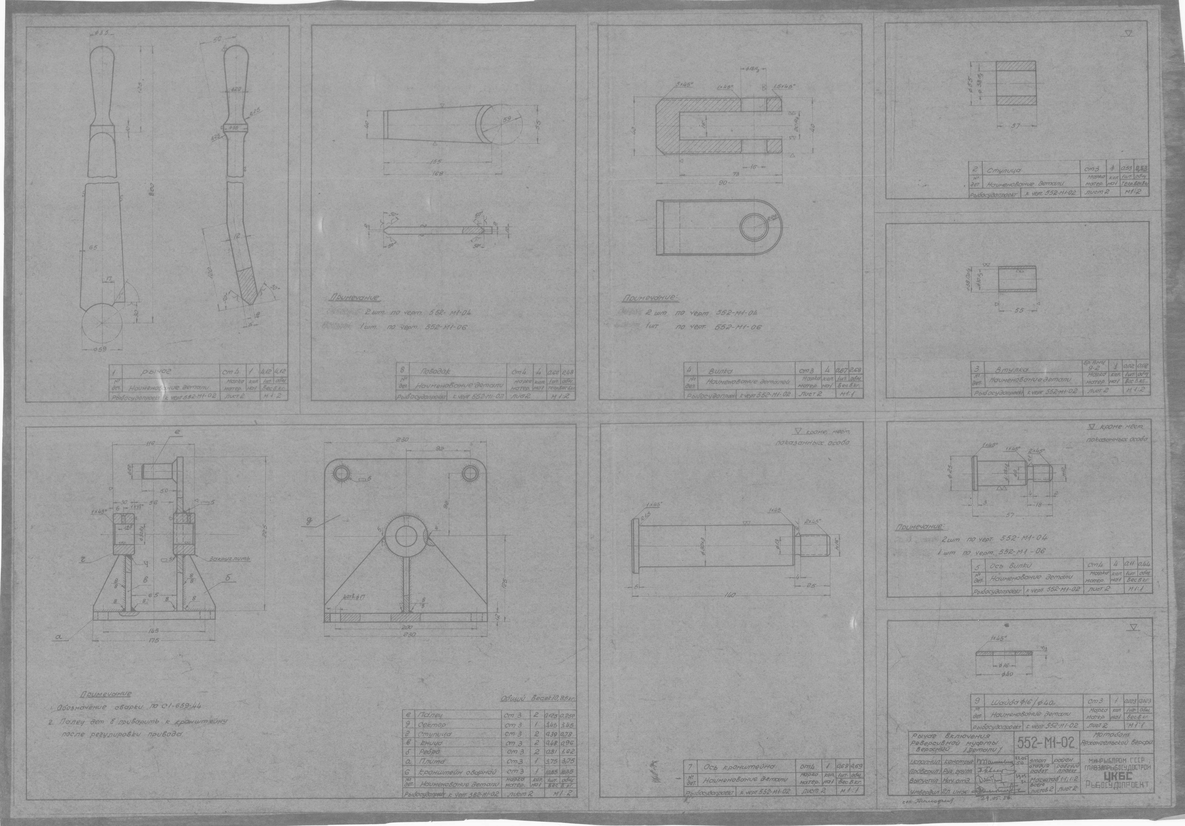 552-М1-02_МотоботАрхангельскойВерфи_РычагВключенияРеверсивнойМуфтыВерхний_Детали_1950