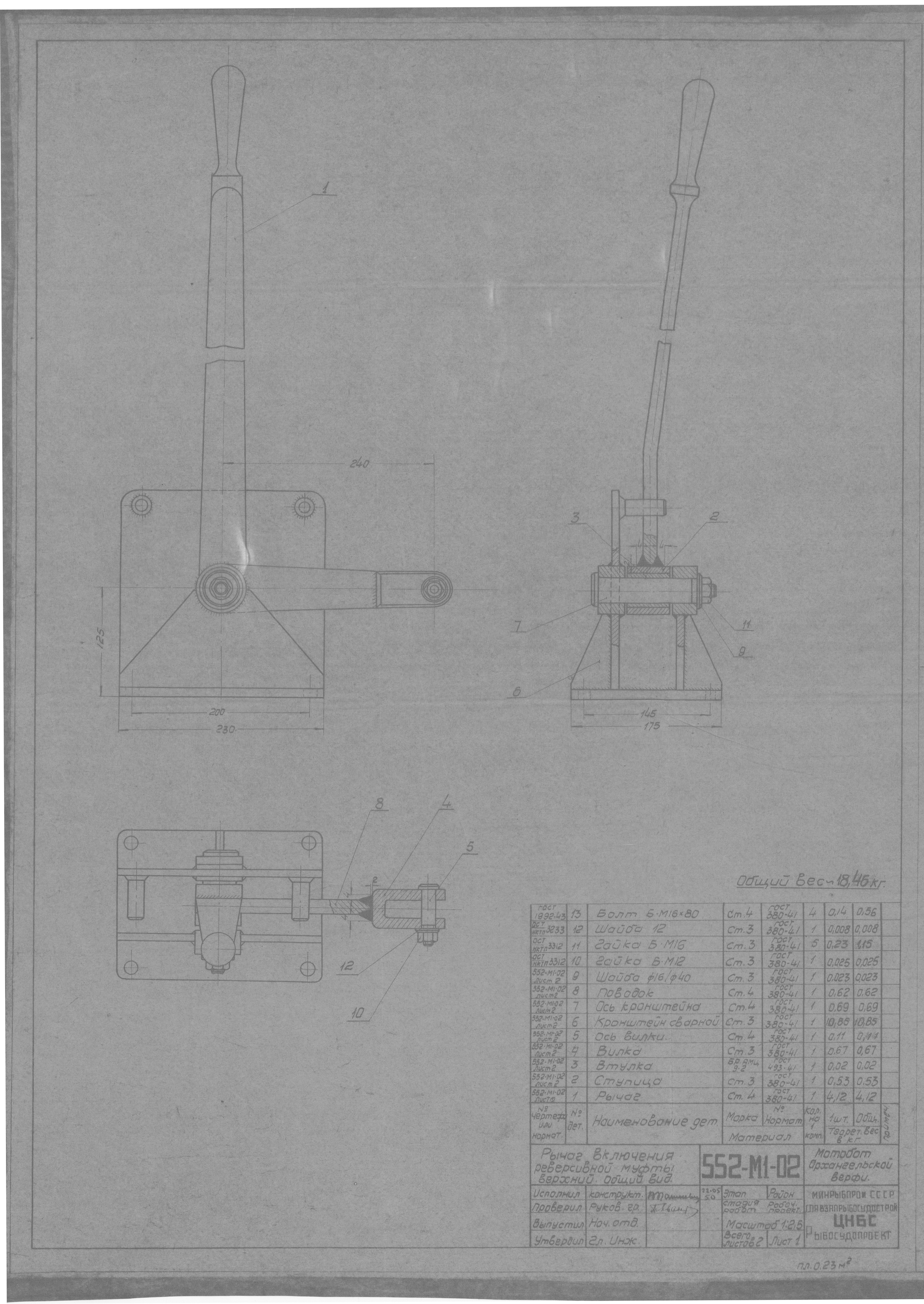 552-М1-02_МотоботАрхангельскойВерфи_РычагВключенияРеверсивнойМуфтыВерхний_ОбщийВид_1950