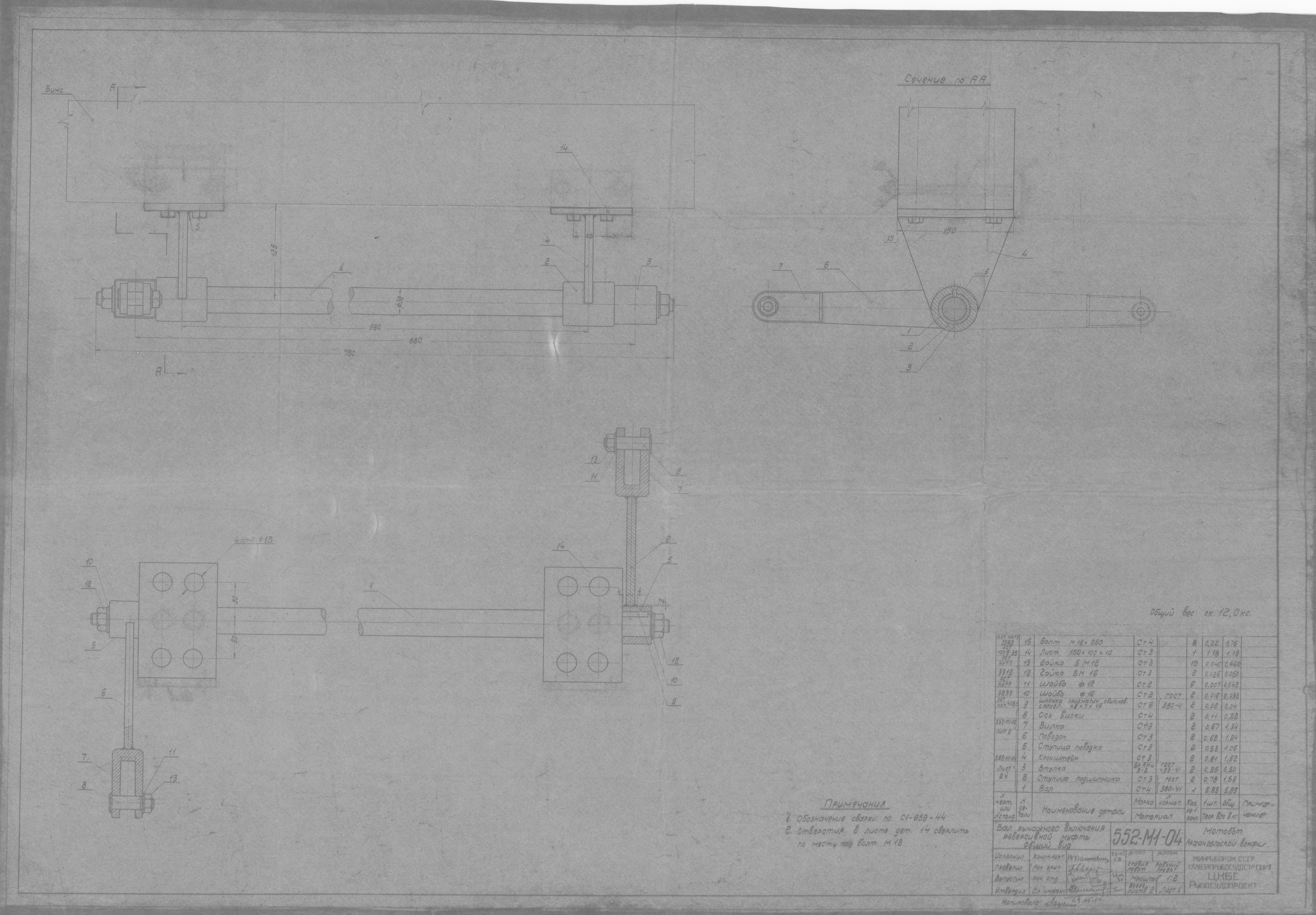 552-М1-04_МотоботАрхангельскойВерфи_ВалВключенияРеверсивнойМуфты_ОбщийВид_1950