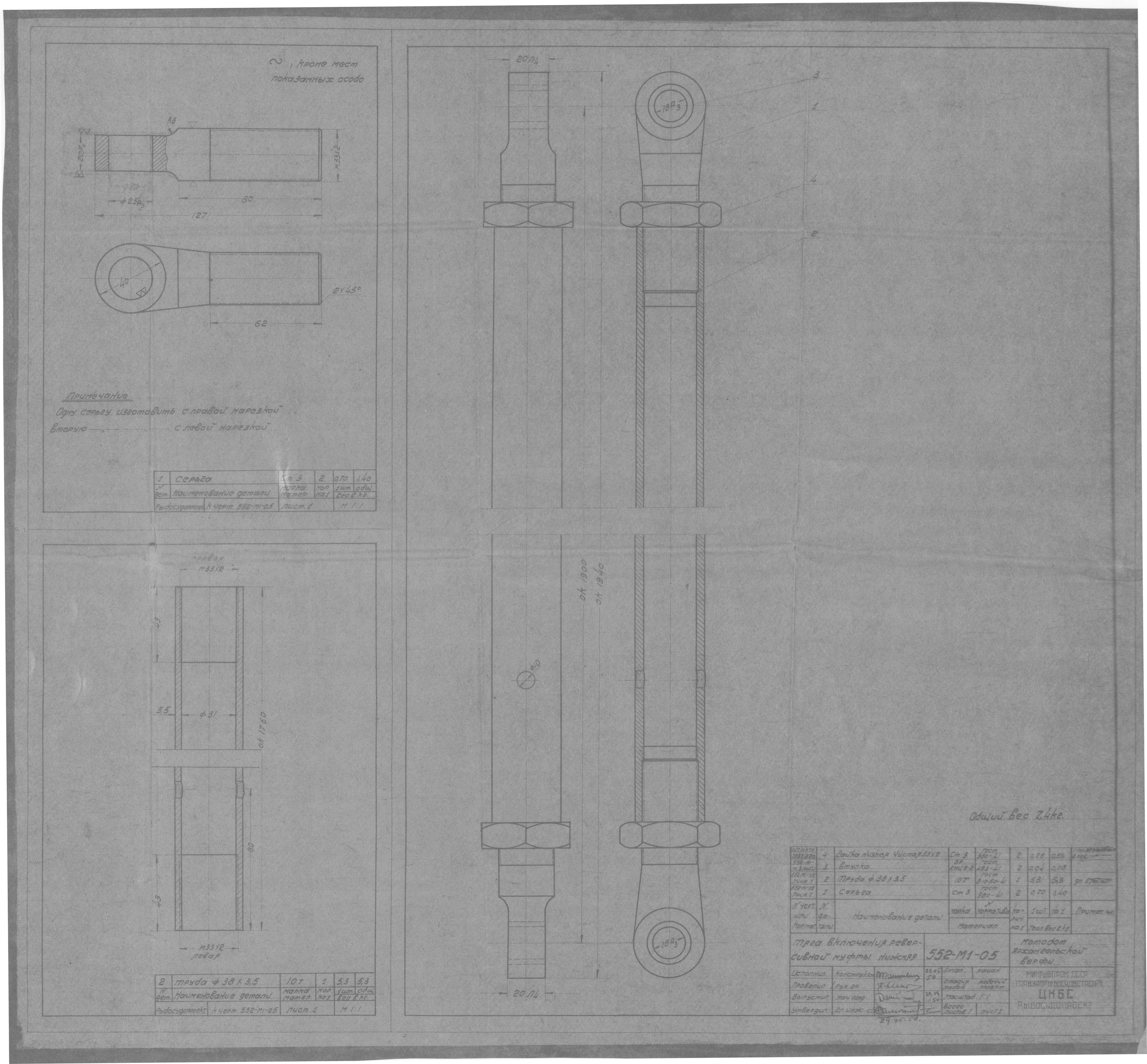 552-М1-05_МотоботАрхангельскойВерфи_ТягаВключенияРеверсивнойМуфтыНижняя_1950