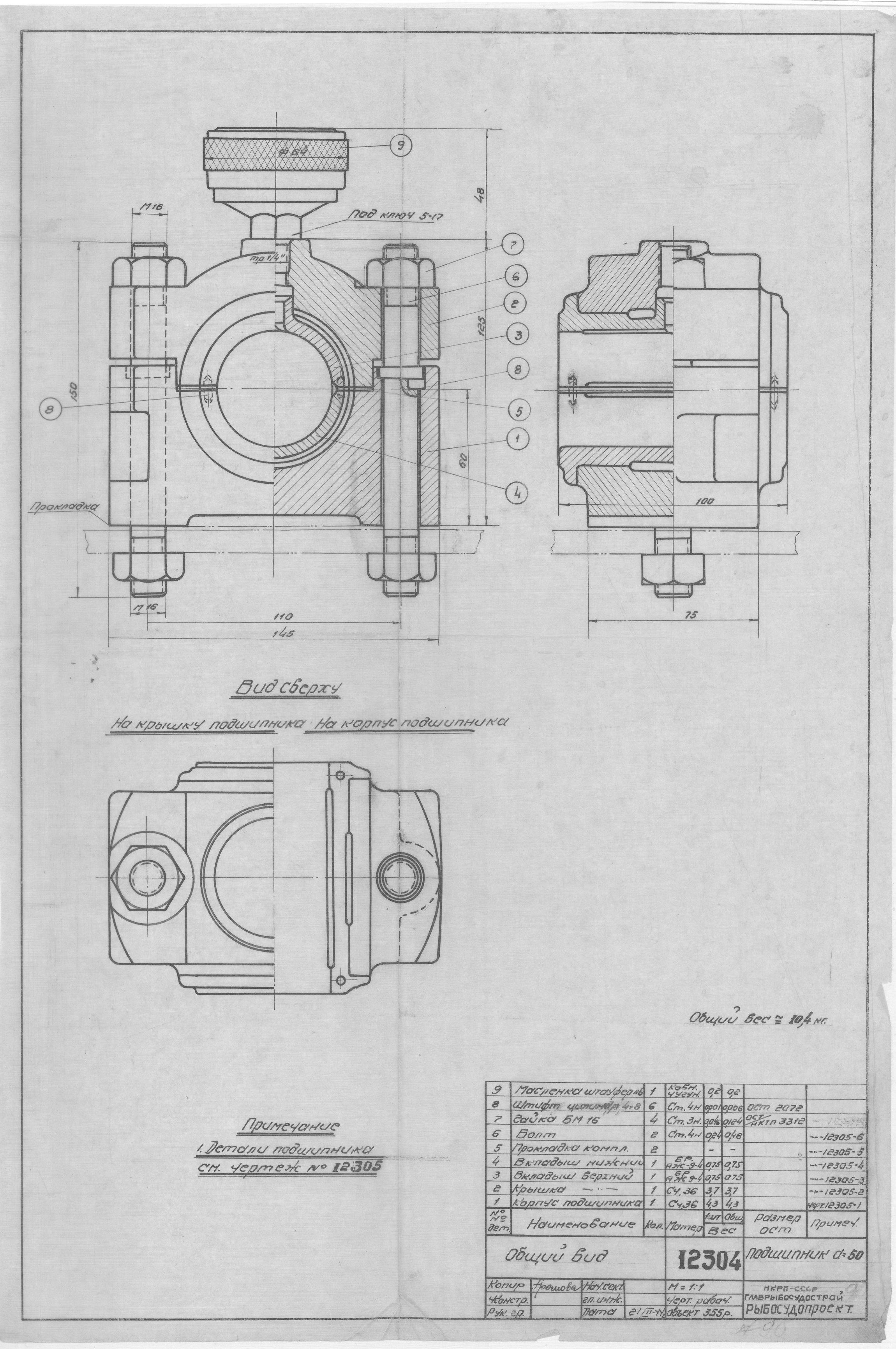 12304_Подшипник_Диам50_ОбщийВид_1944