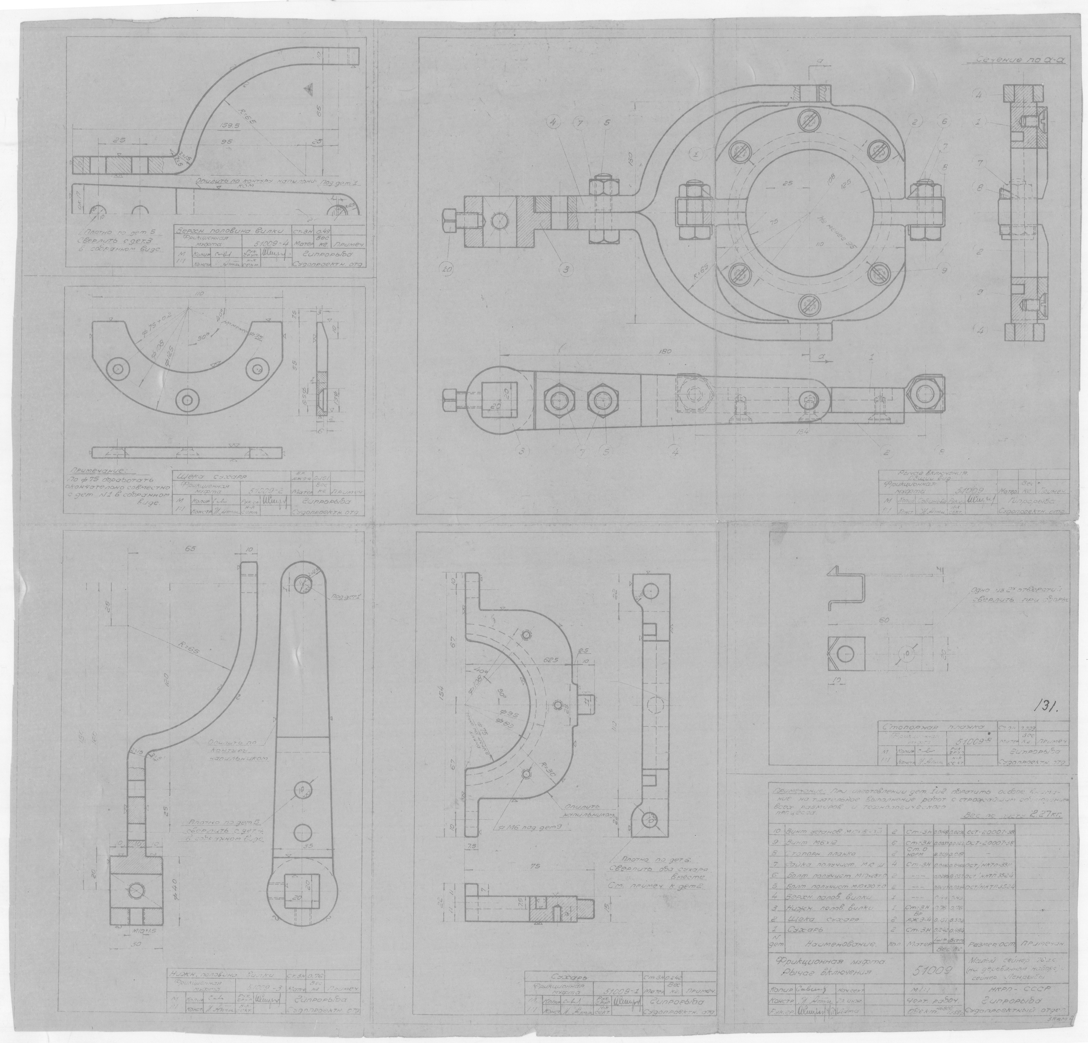 51009_МалыйСейнер_ФрикционнаяМуфта_РычагВключения