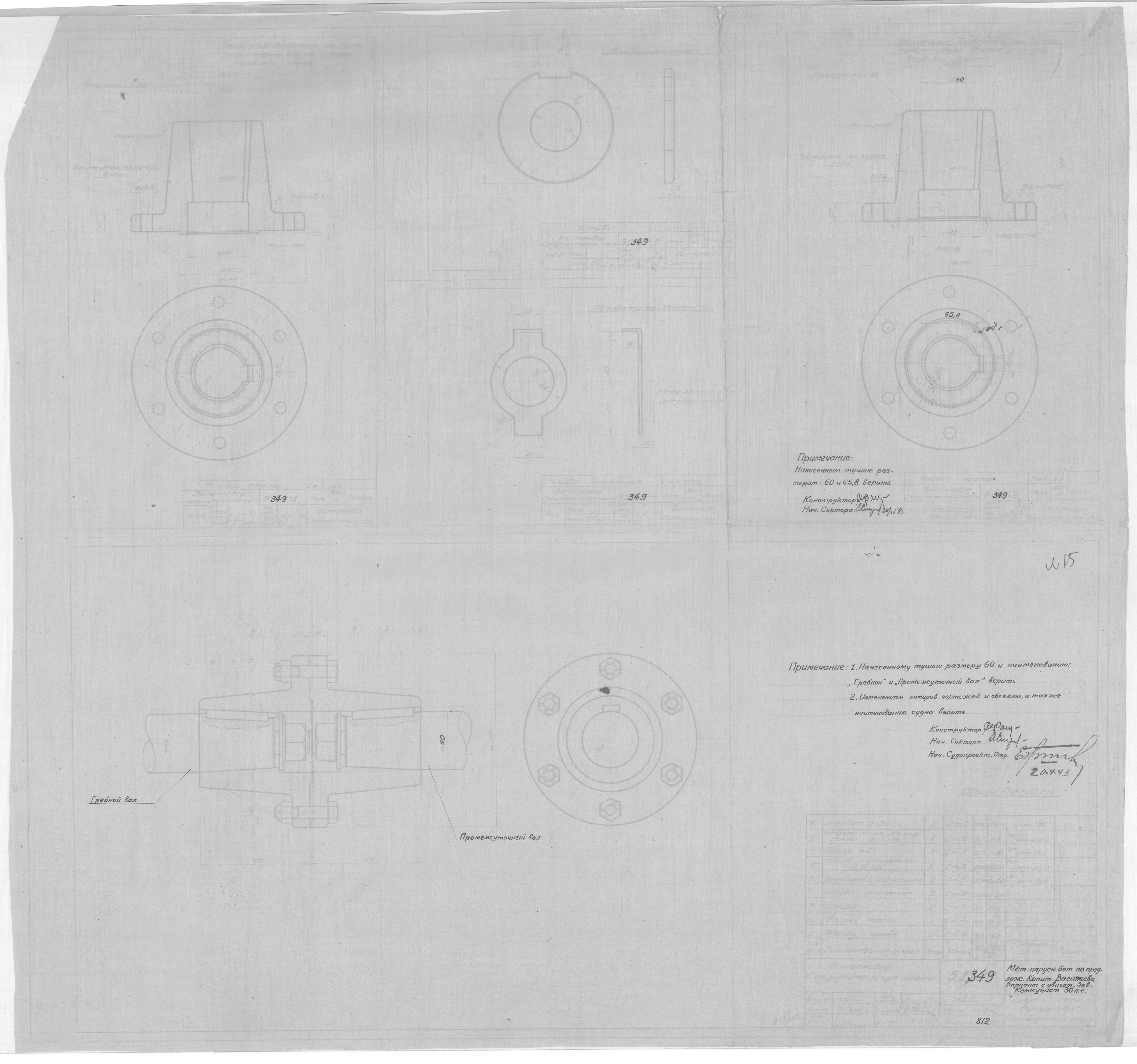 51349_МоторноПарусныйБотВасильева_Валопровод_СоединительнаяМуфта_1943
