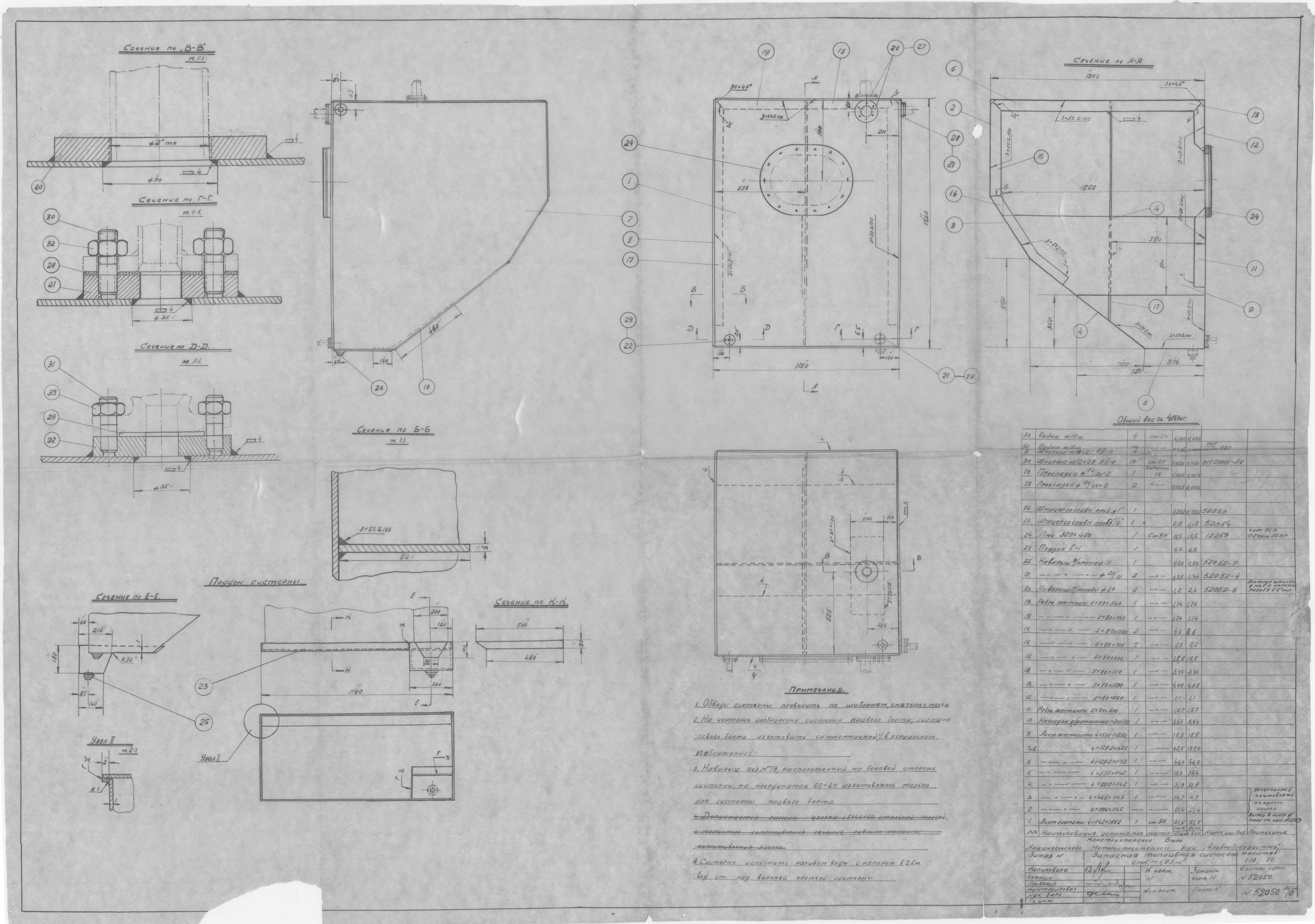 52050МБ_ЗапаснаяТопливнаяСистерна_Объем1.93куб.м