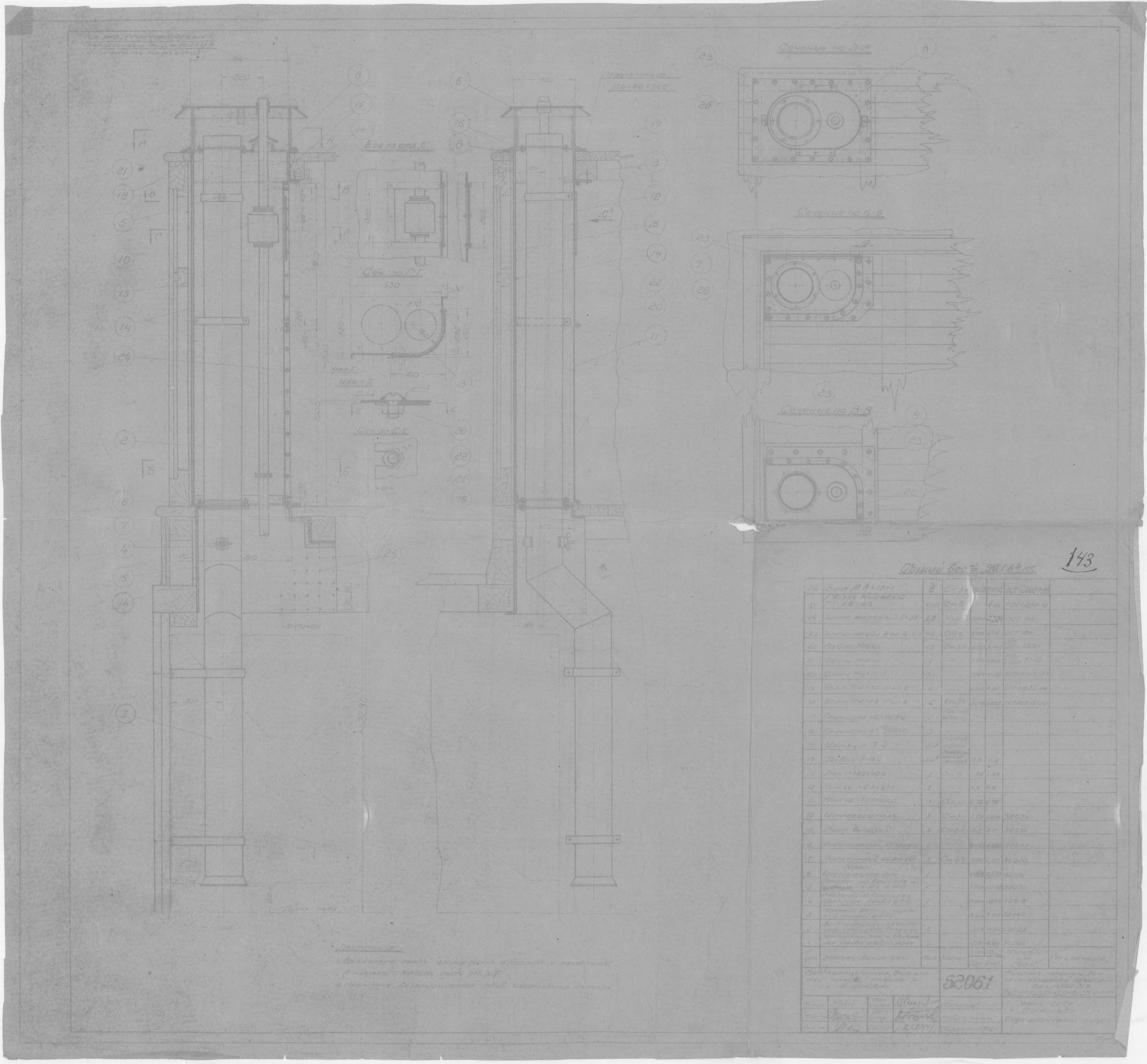 52061_МоторноПарусныйБотВасильева_ВентиляционнаяТруба_ВыхлопнаяТрубы_Кожух_1944