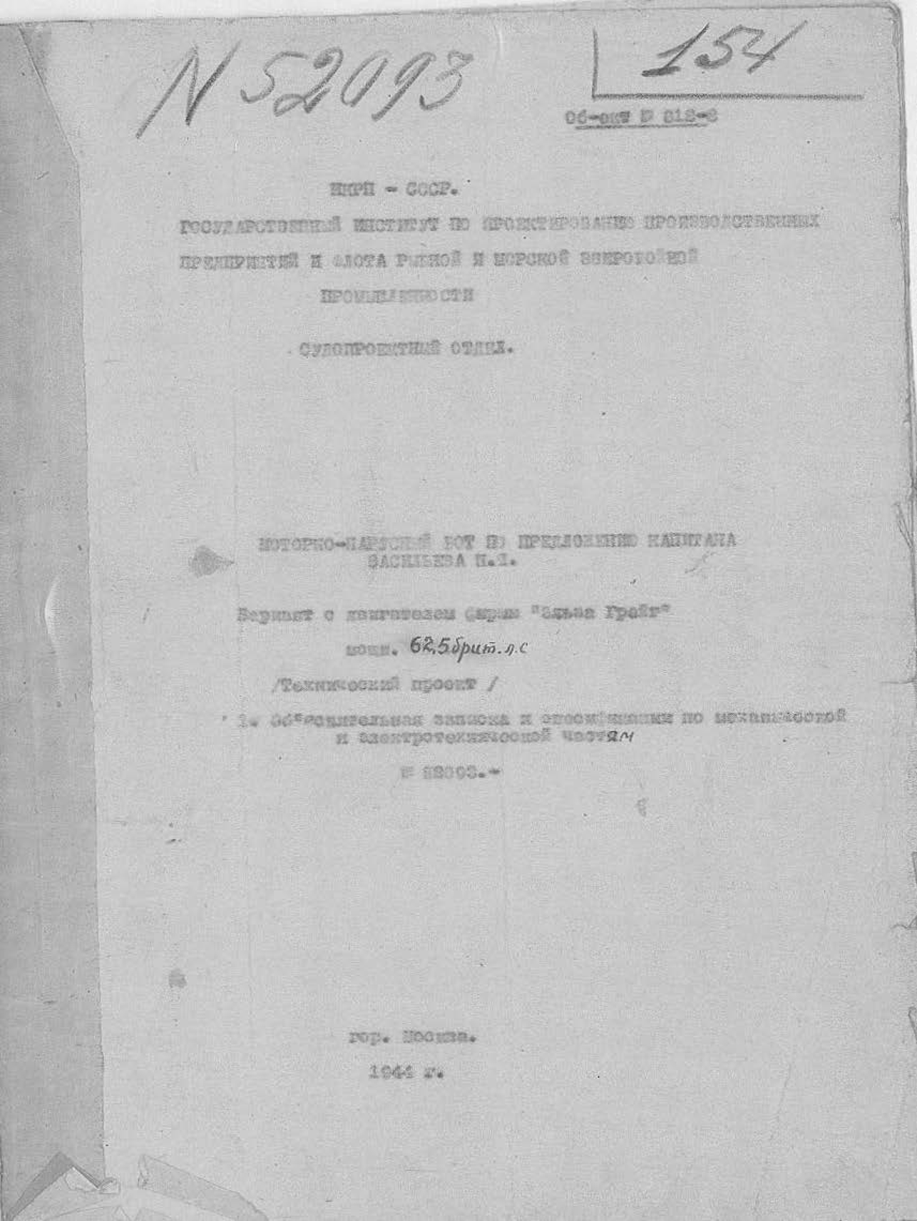 52093_МоторноПарусныйБотВасильева_ОбъяснительнаяЗаписка_1944.pdf
