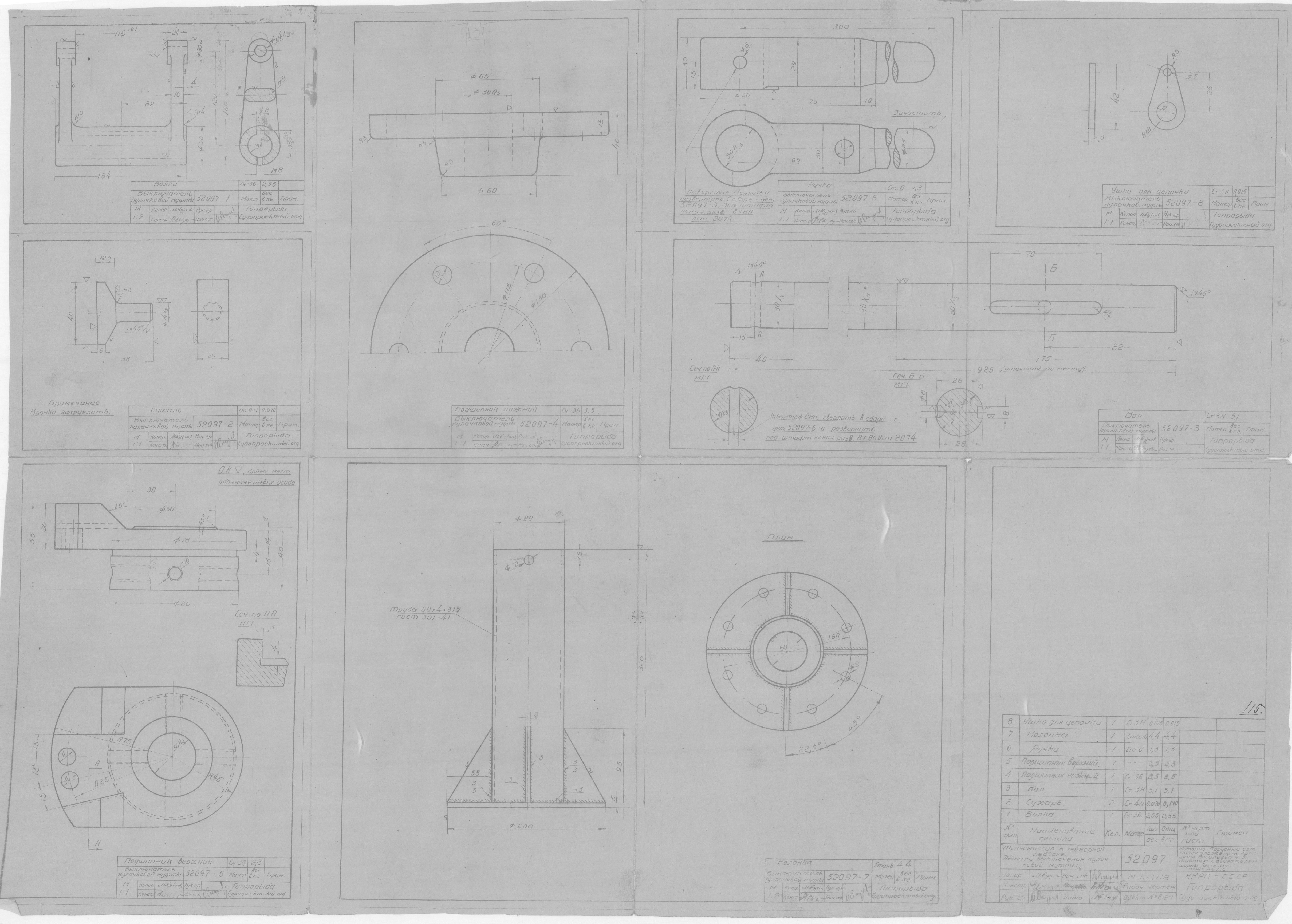 52097_МоторноПарусныйБотВасильева_ПриводКСейнернойЛебедке_КулачковаяМуфта_Детали_1944