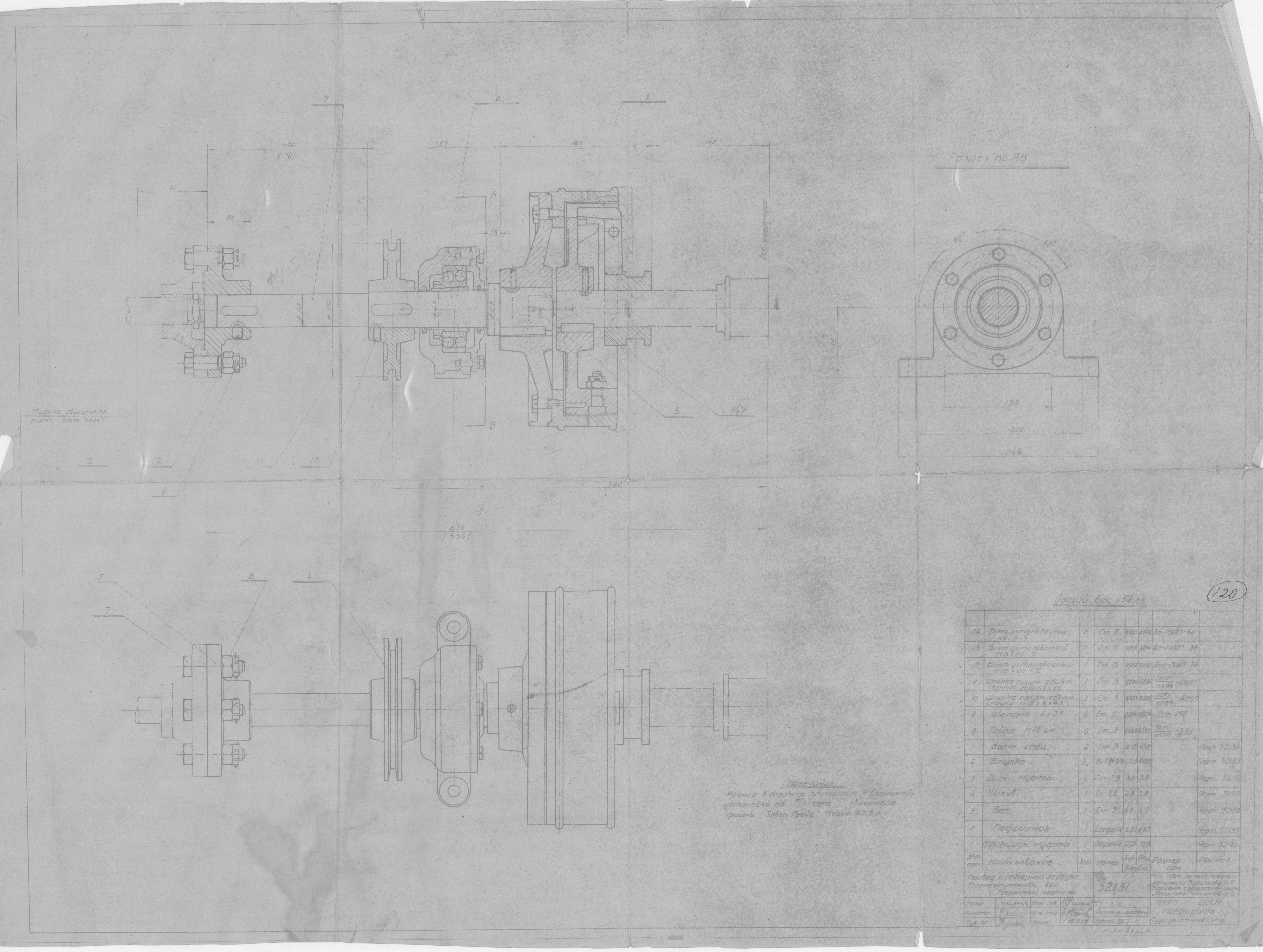 52131_МоторноПарусныйБотВасильева_ПриводКСейнернойЛебедке_ПромежуточныйВал_СборочныйЧертеж_1944