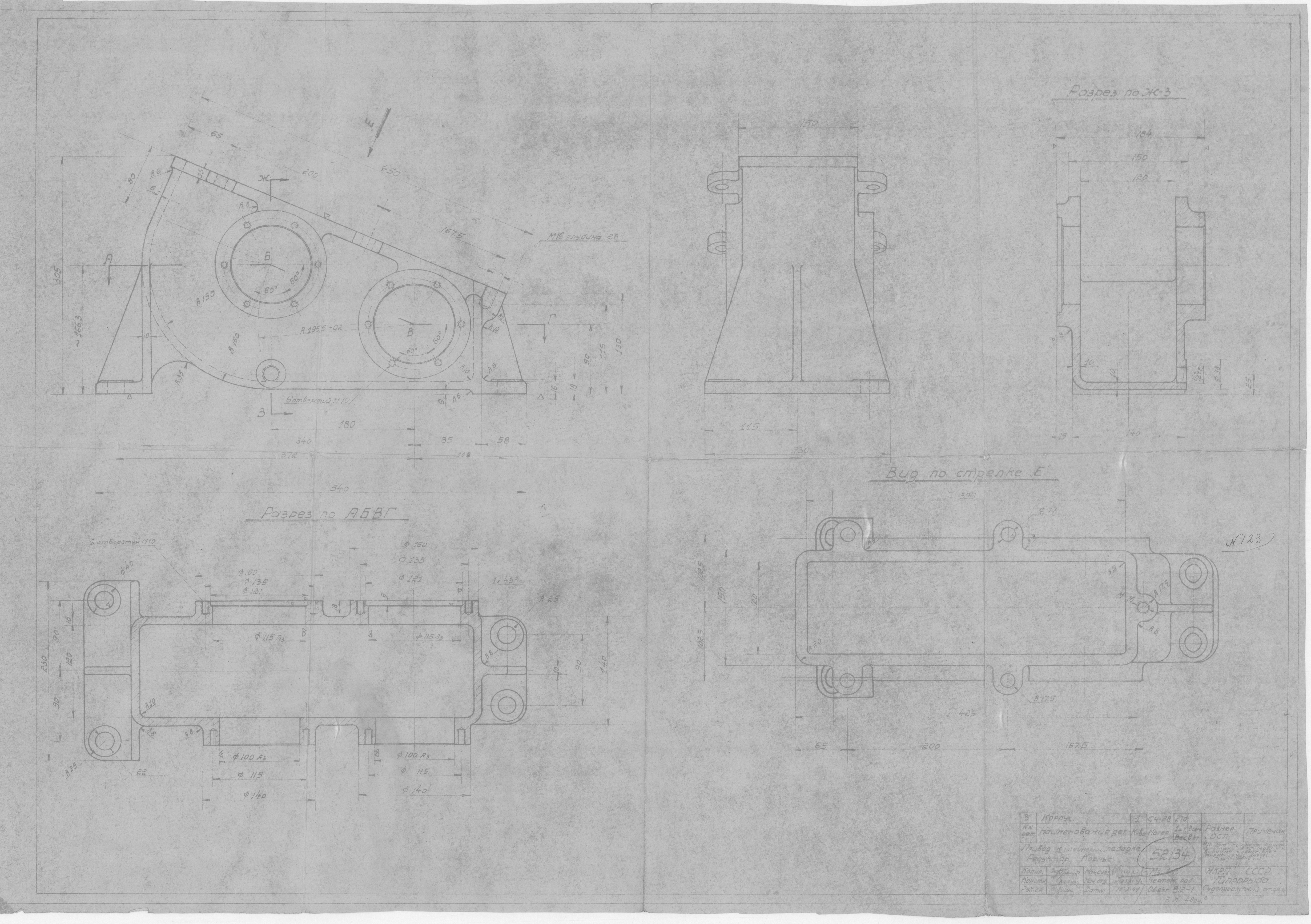 52134_МоторноПарусныйБотВасильева_ПриводКСейнернойЛебедке_Редуктор_Корпус_1944