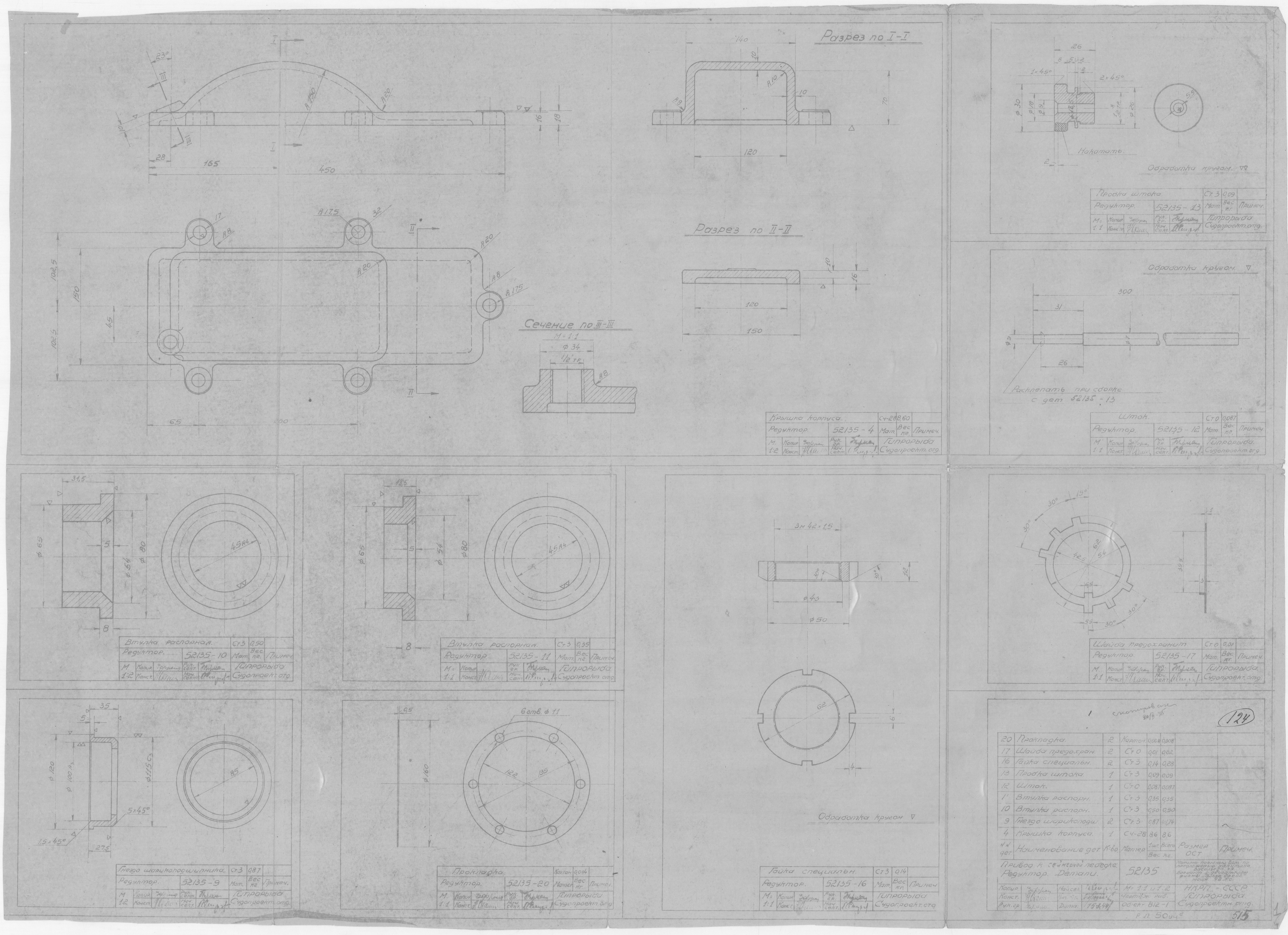52135_МоторноПарусныйБотВасильева_ПриводКСейнернойЛебедке_Редуктор_Детали_1944