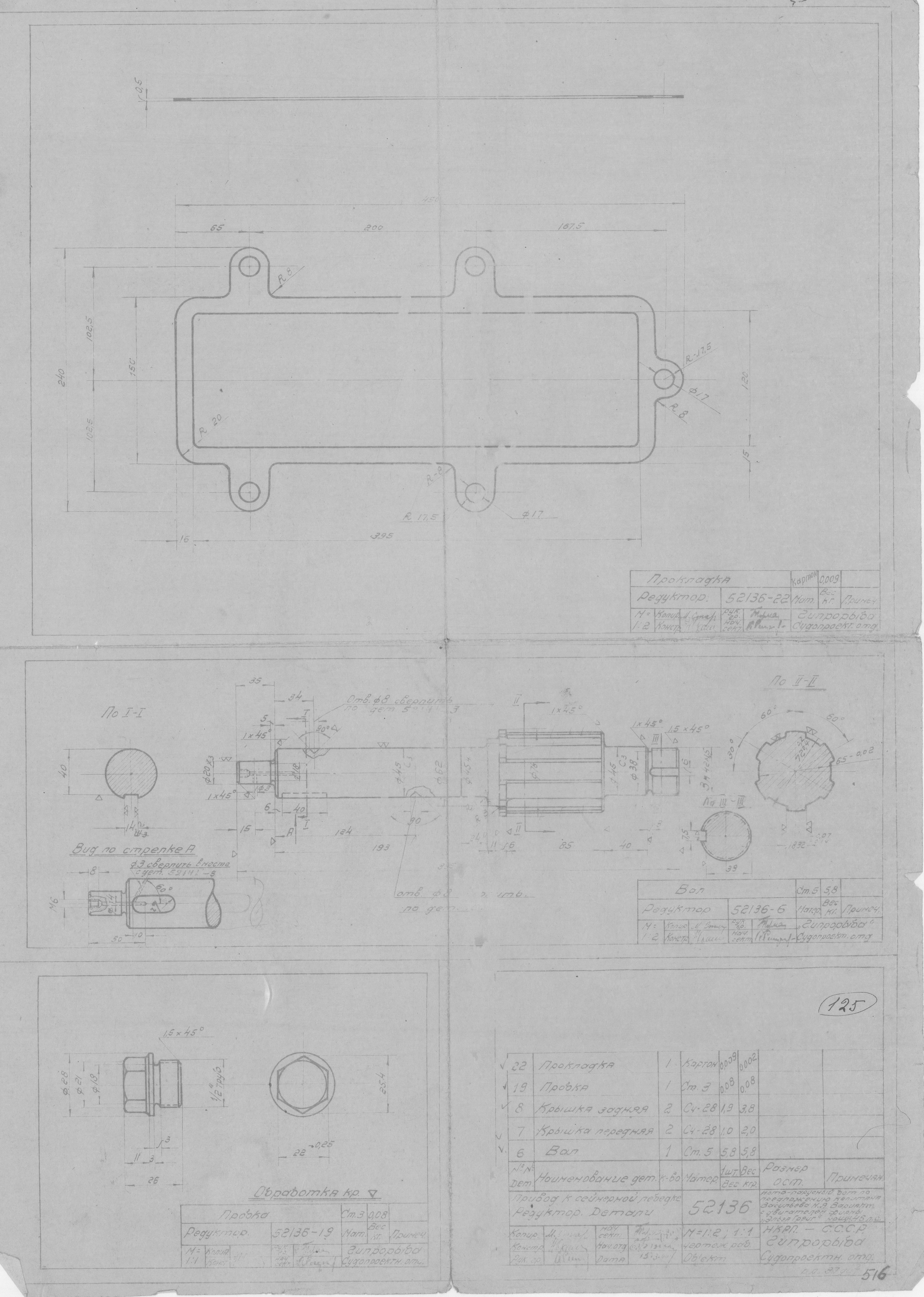 52136_МоторноПарусныйБотВасильева_ПриводКСейнернойЛебедке_Редуктор_Детали