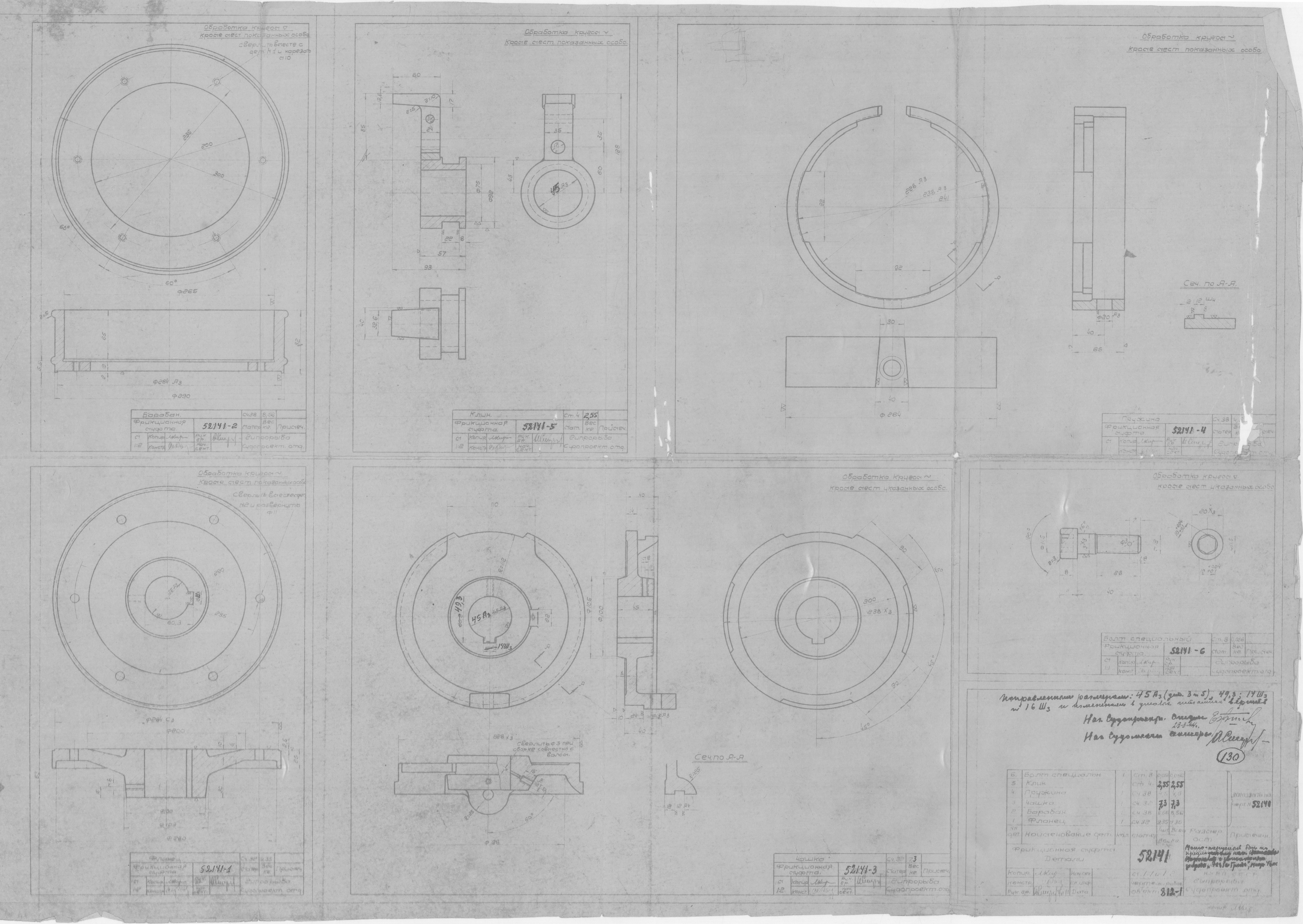 52141_МоторноПарусныйБотВасильева_ФрикционнаяМуфта_Детали