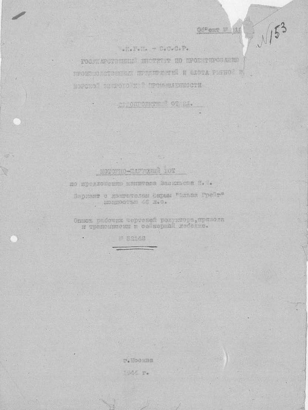 52142_МоторноПарусныйБотВасильева_ОписьРабочихЧертеже.pdf