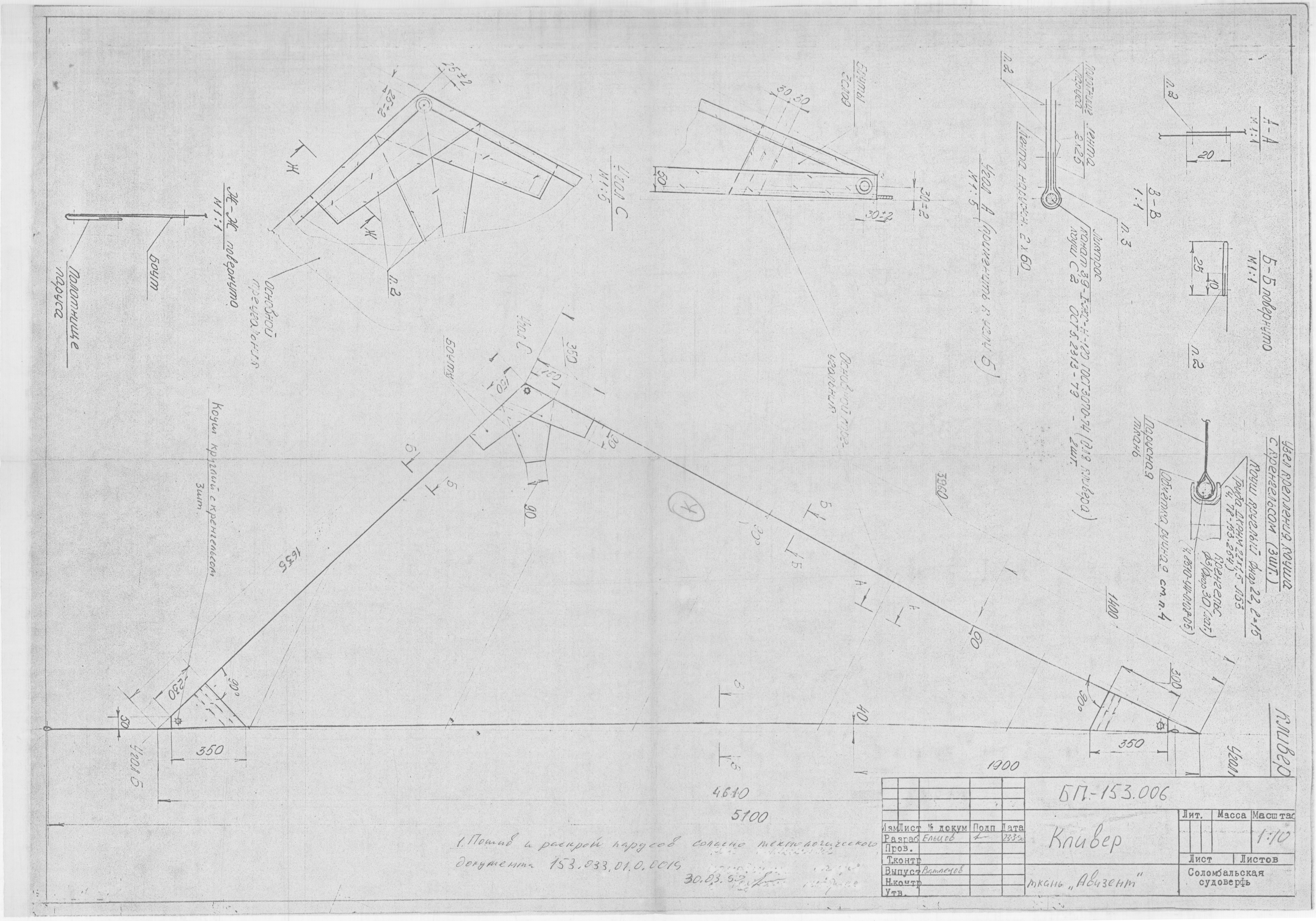 13_БП-153.006_ПетровскийБот_Кливер_1990