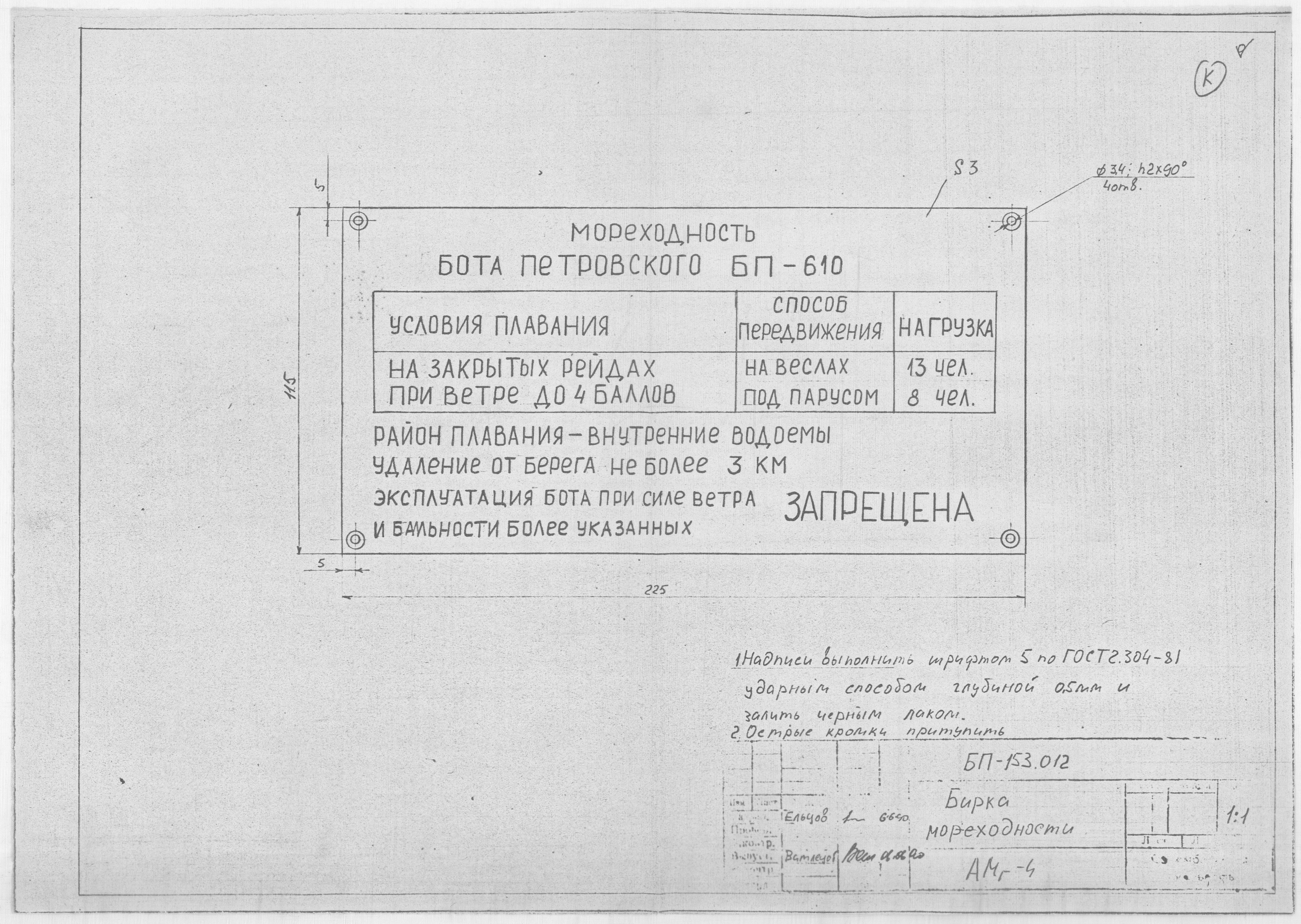 18_БП-153.012_ПетровскийБот_БиркаМореходности_1990