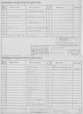 Thumbnail for 12_БП-153.005_ПетровскийБот_Стаксель_Спецификация_1990