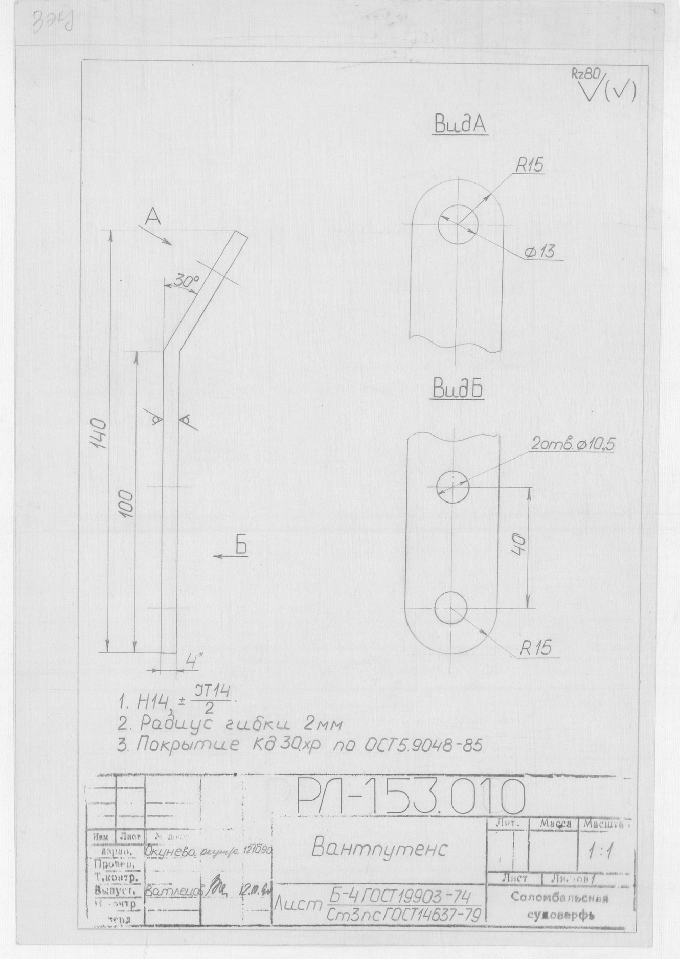 РЛ_153.010_РусскаяЛадья_Вантпутенс_1990
