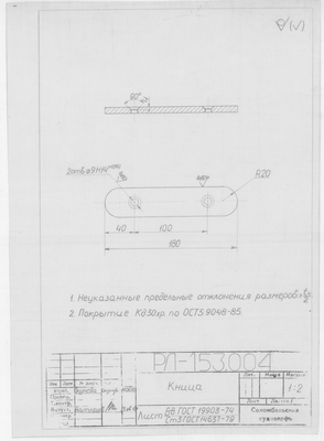 Thumbnail for РЛ_153.004_РусскаяЛадья_Кница_1990